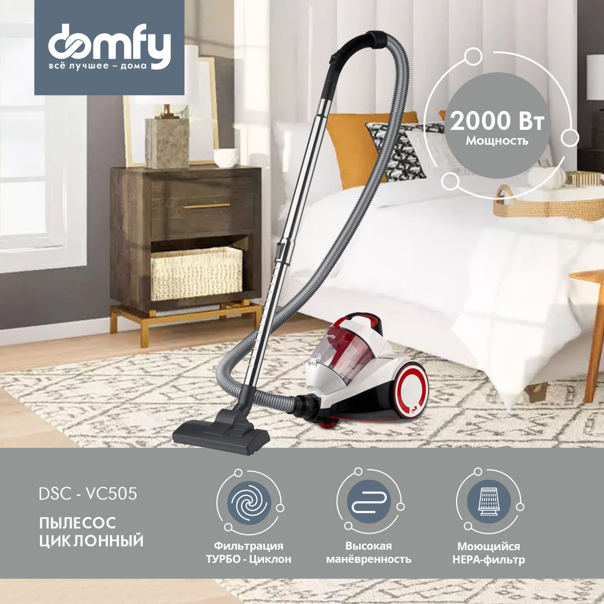 Пылесос Domfy DSC-VC505 2000Вт белый/красный — миниатюра 2