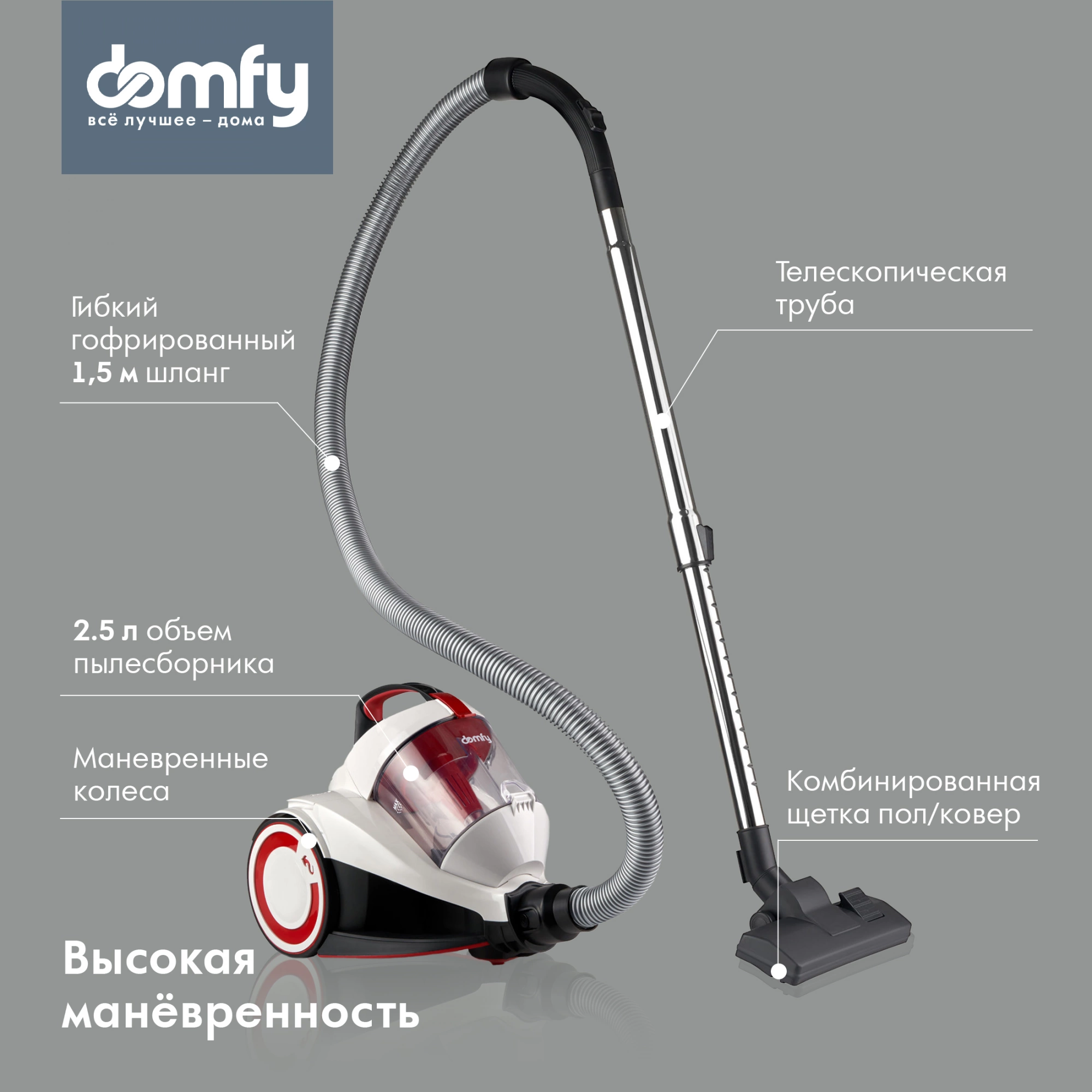 Пылесос Domfy DSC-VC505 2000Вт белый/красный — миниатюра 4
