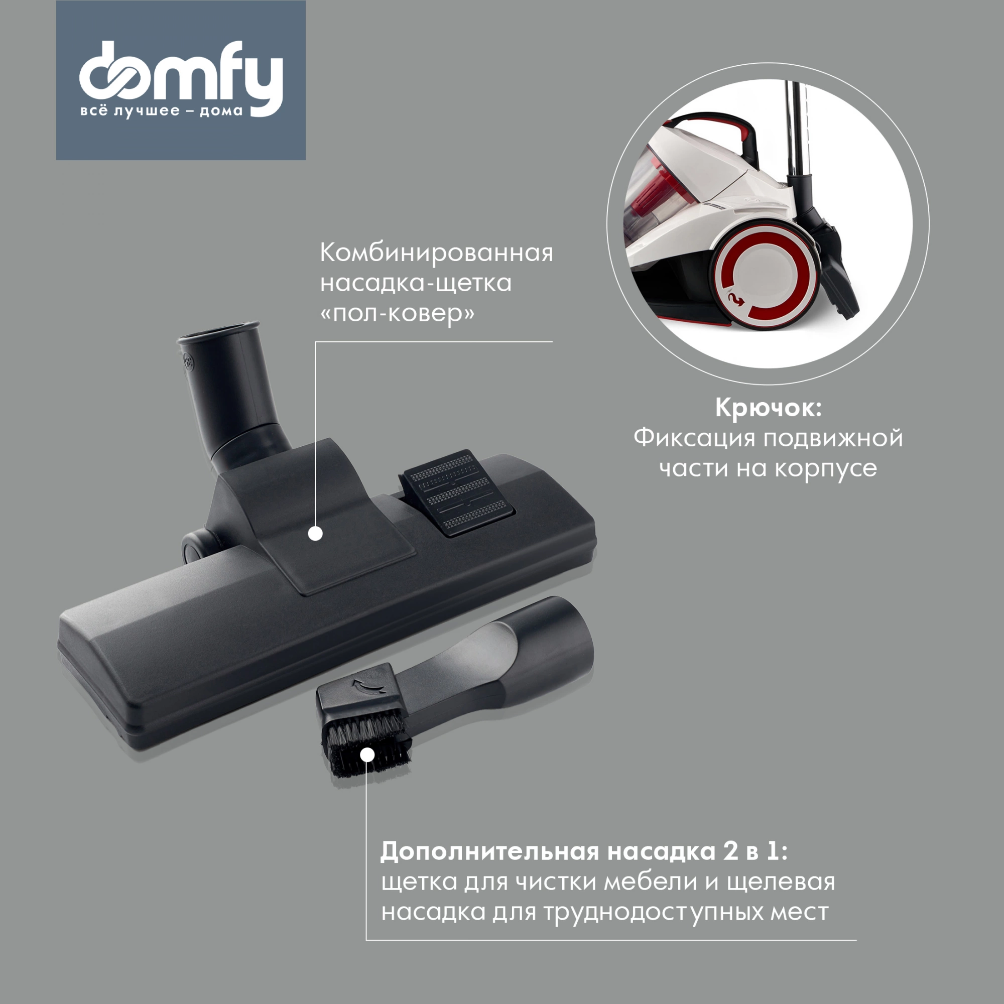 Пылесос Domfy DSC-VC505 2000Вт белый/красный — миниатюра 5