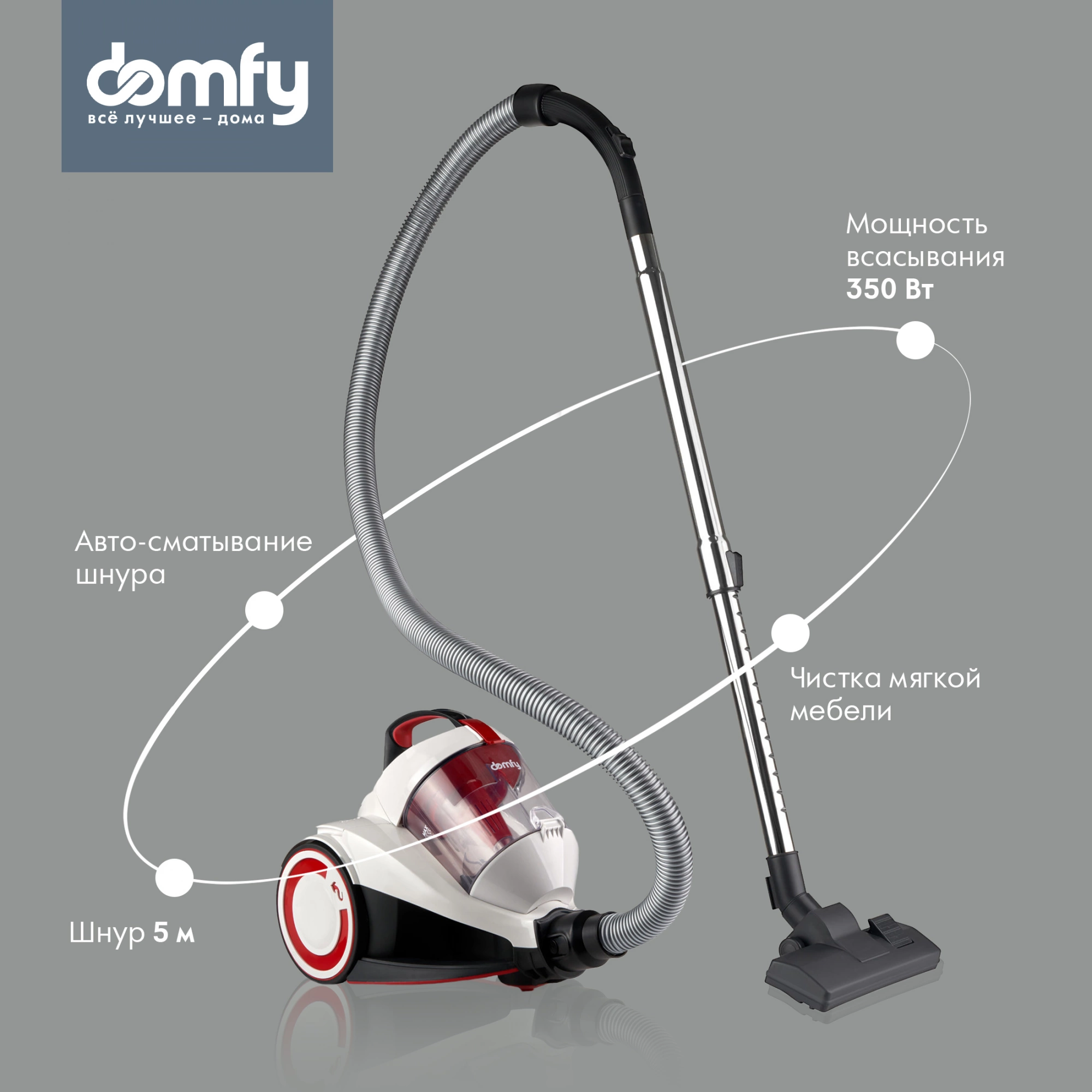 Пылесос Domfy DSC-VC505 2000Вт белый/красный — миниатюра 6