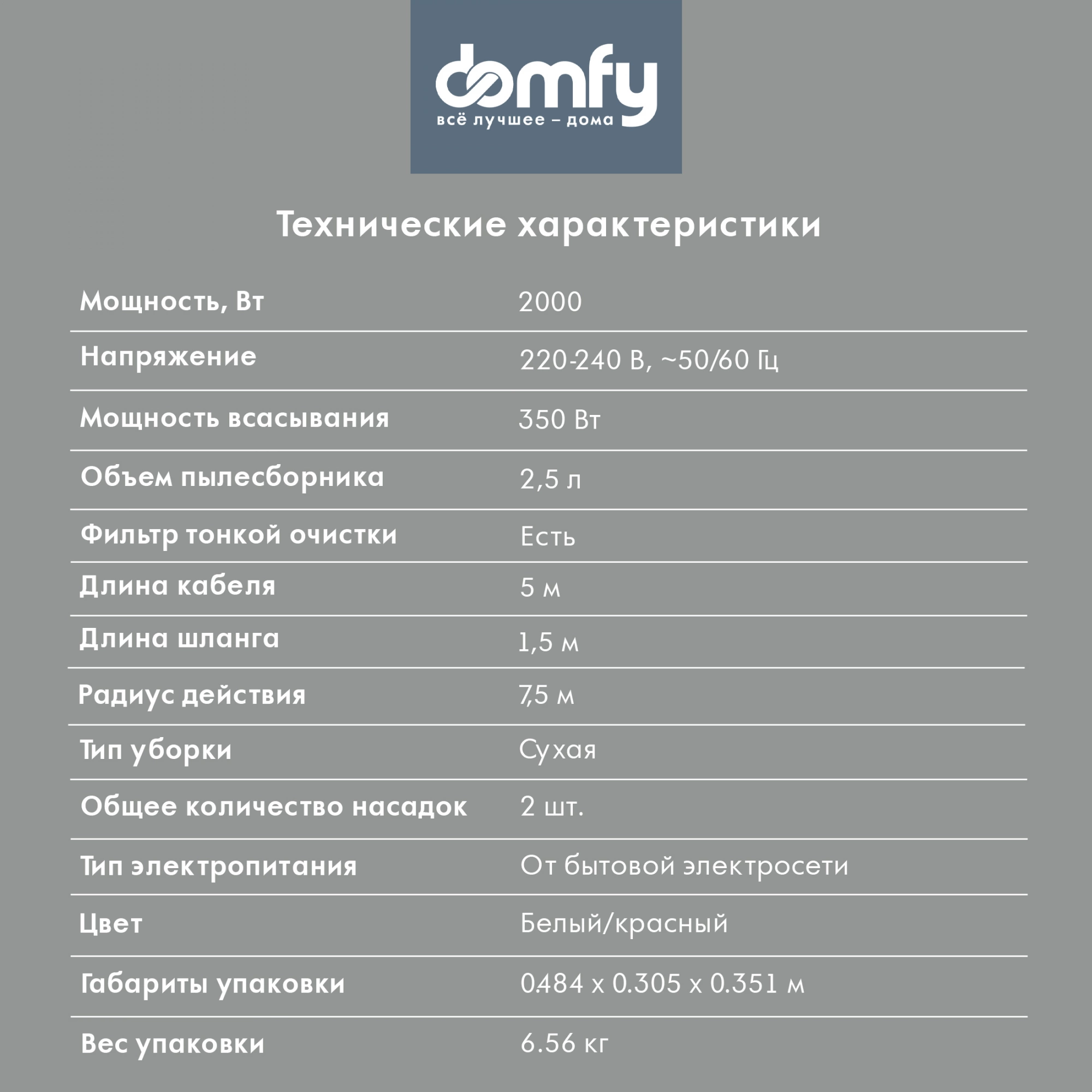 Пылесос Domfy DSC-VC505 2000Вт белый/красный — миниатюра 7
