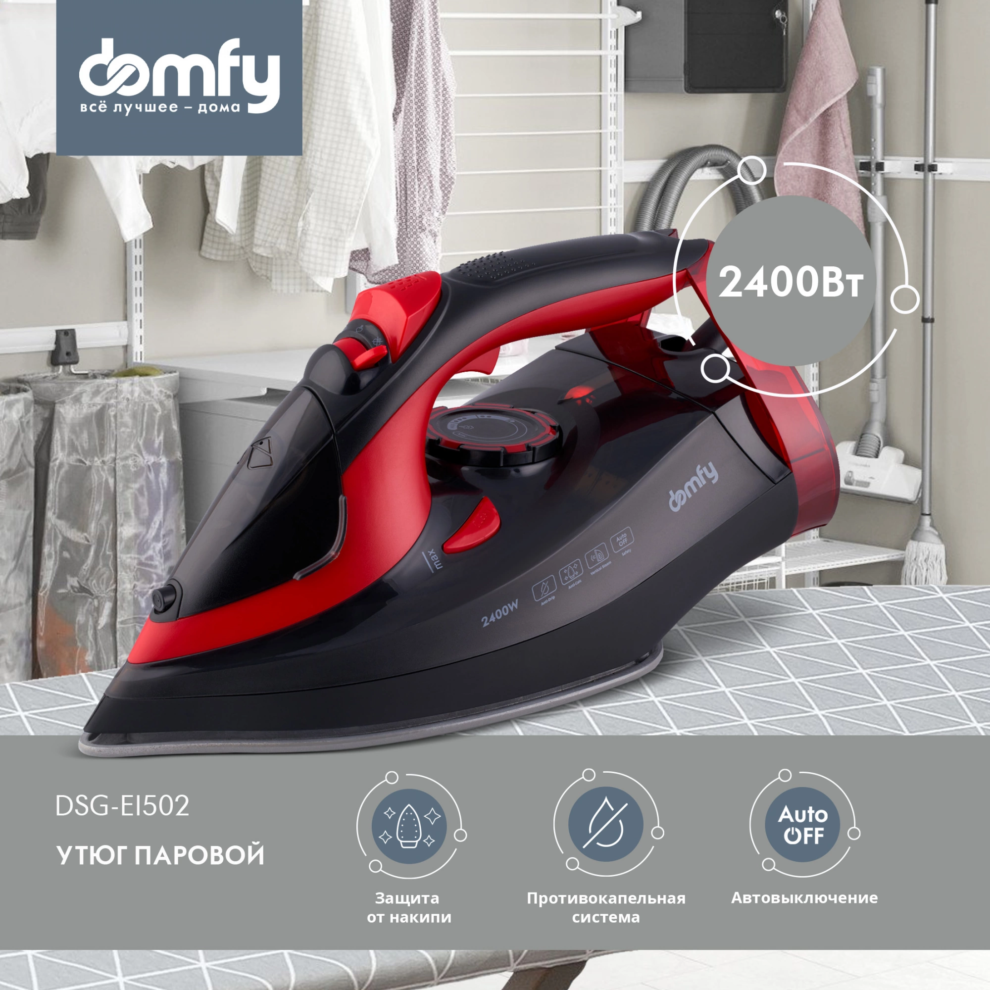 Утюг Domfy DSC-EI502 2400Вт черный/красный — миниатюра 9
