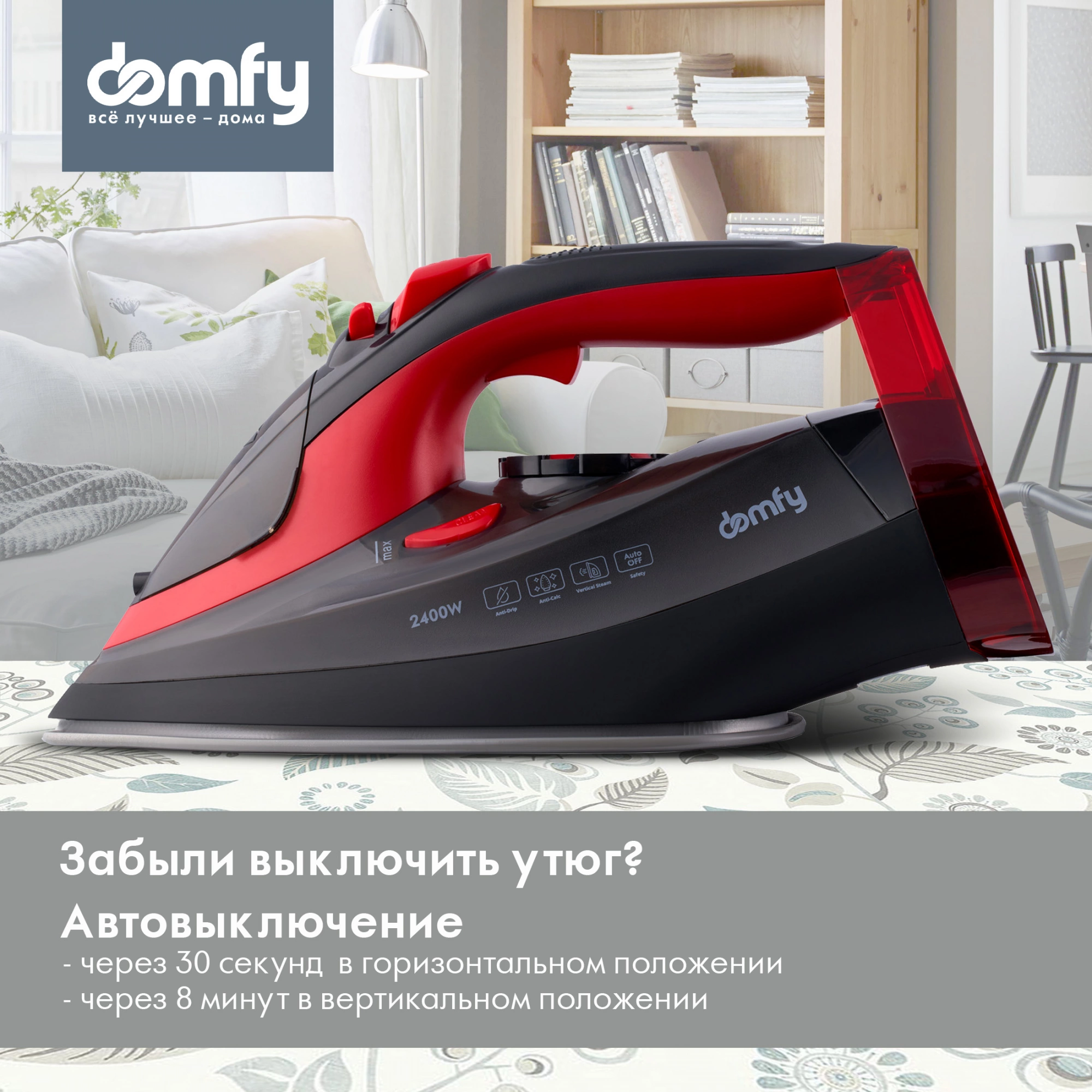Утюг Domfy DSC-EI502 2400Вт черный/красный — миниатюра 12