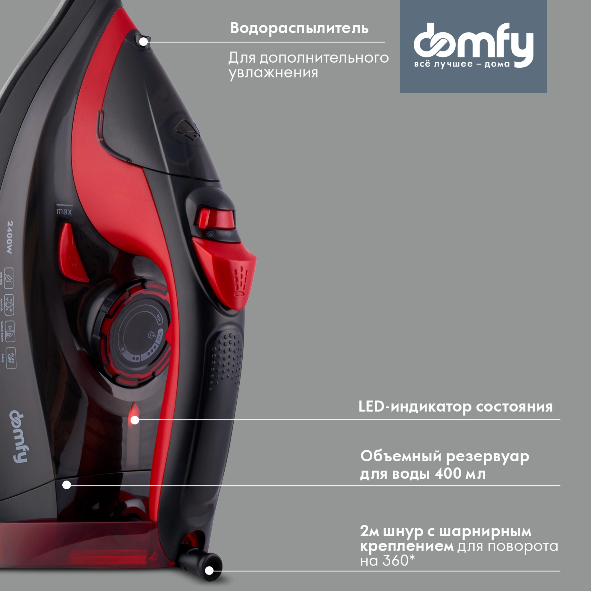 Утюг Domfy DSC-EI502 2400Вт черный/красный — миниатюра 13