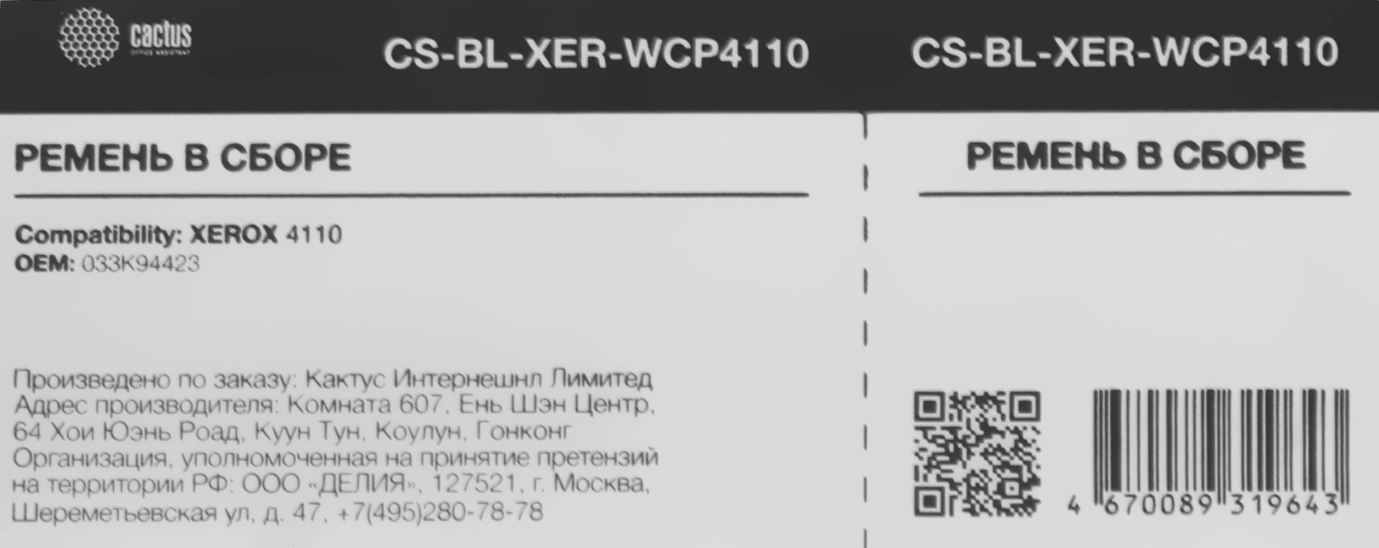 Ракель Cactus CS-BL-XER-WCP4110 (033K94423/033K94422/033K98750) для Xerox WC 4590/4595/4110/4112/4127, D95/110/125 — миниатюра 2
