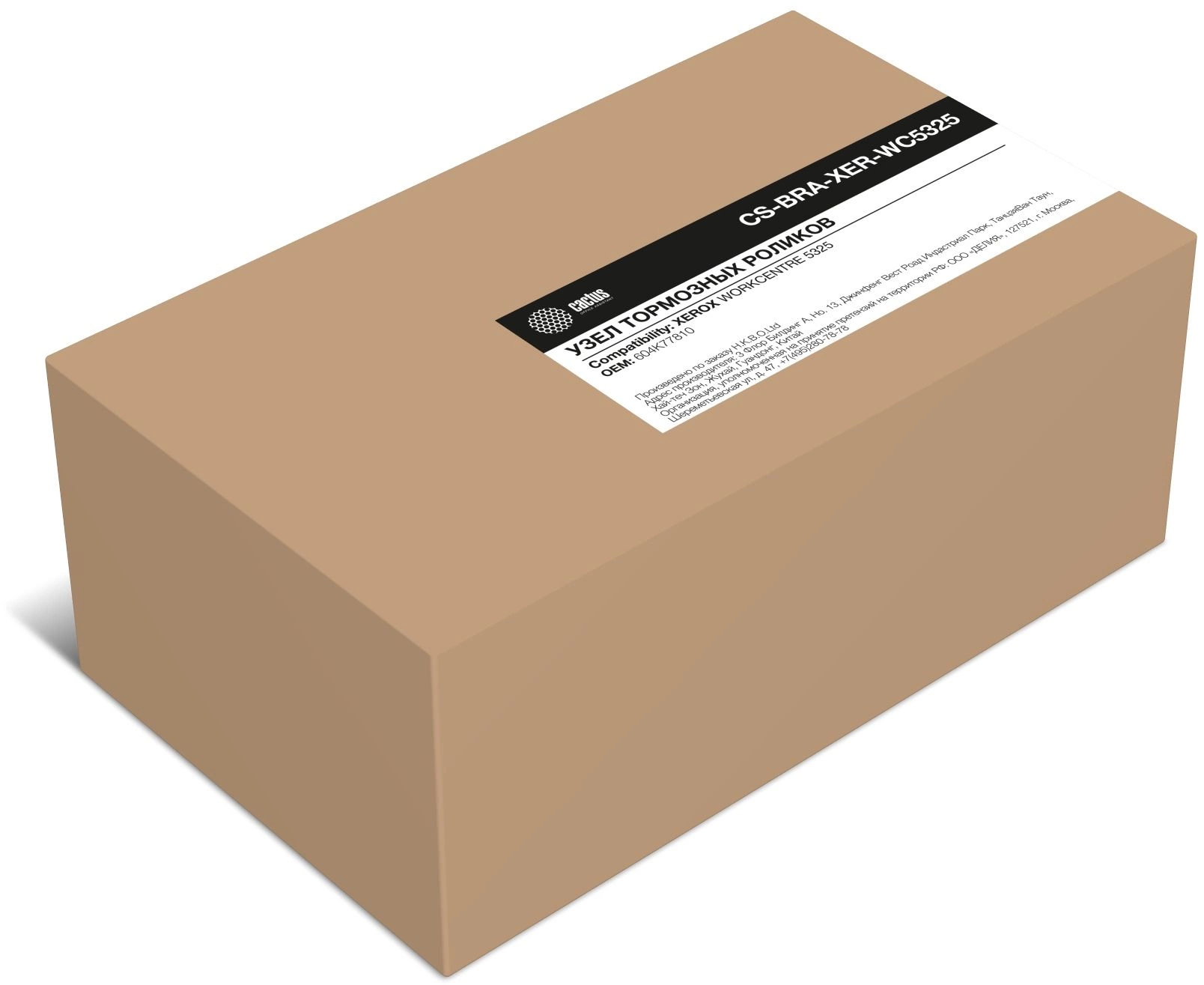 Комплект роликов Cactus CS-BRA-XER-WC5325 (604K58410/604K77810/059K61280) для Xerox WC 5325/5330/5335/7120/7125/7220/7225/7525/7530/7535/7545/7556/7830/7835/7845/7855/7970 — фото 1