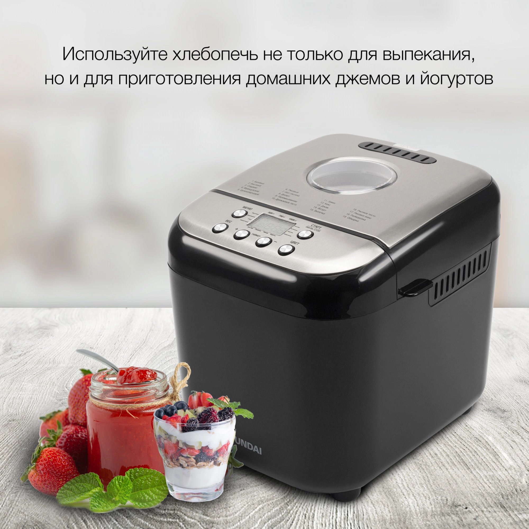 Хлебопечь Hyundai HYBM-3087 600Вт черный/серебристый — миниатюра 13