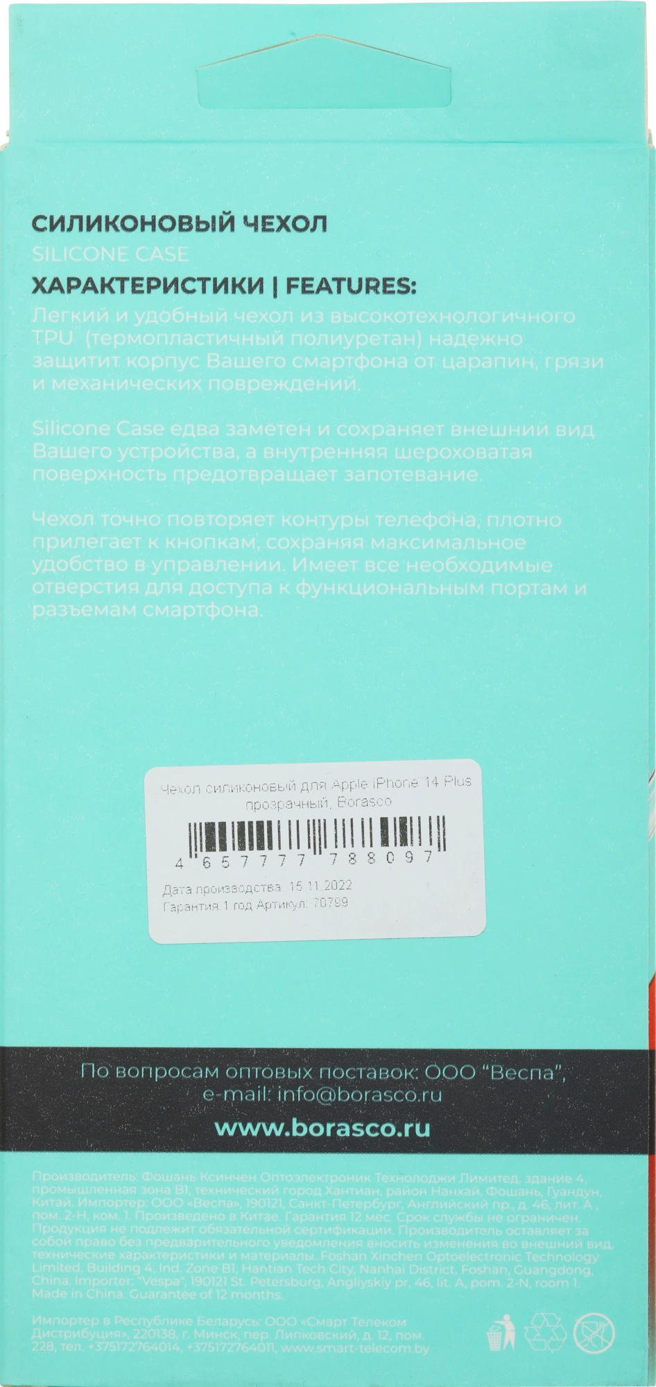 Чехол (клип-кейс) BoraSCO для Apple iPhone 14 Plus прозрачный (70799) — миниатюра 7