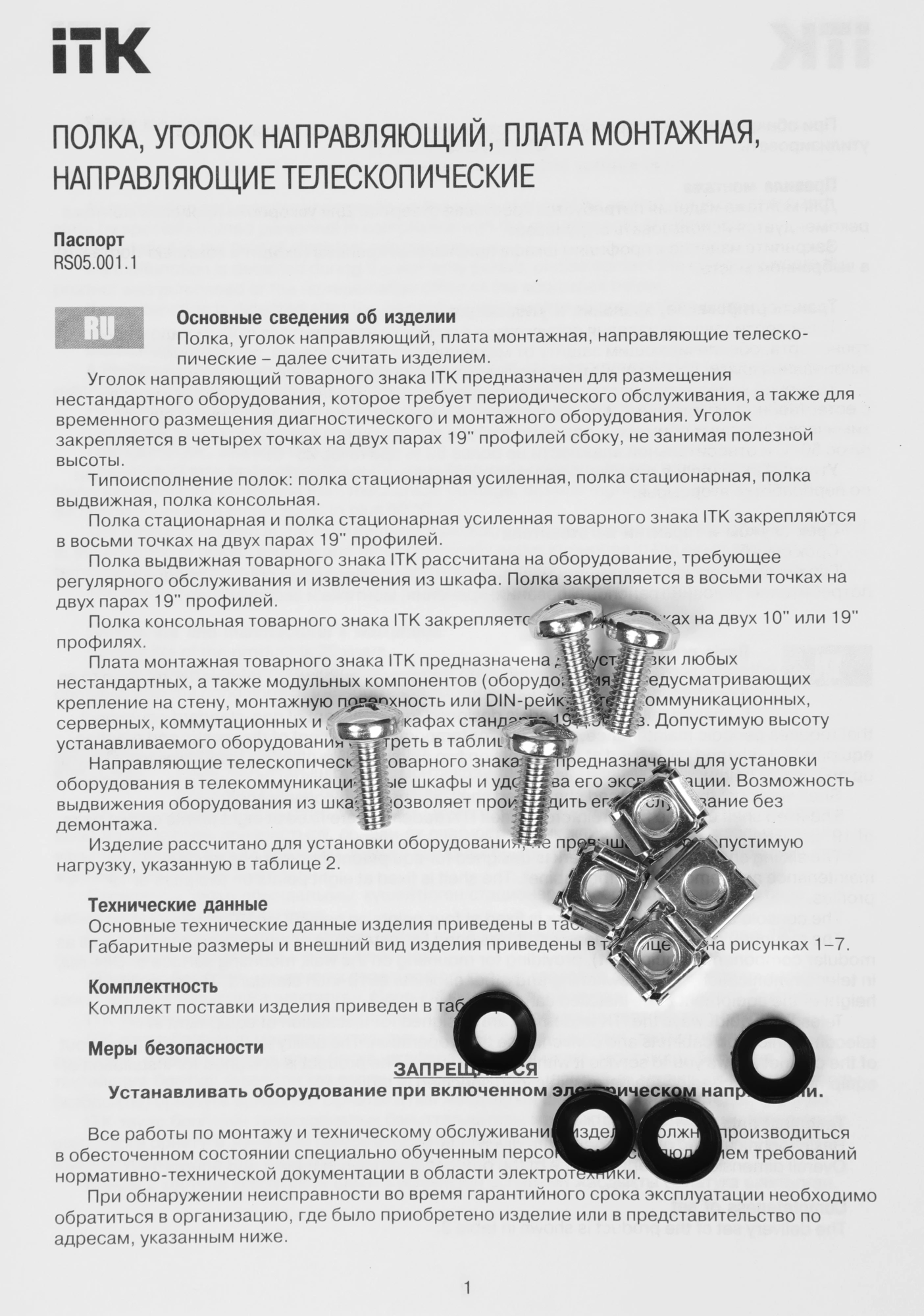 Полка стационарная ITK RS05-350P-R 2U нагр.:20кг. 19" 350мм черный (упак.:1шт) — миниатюра 7