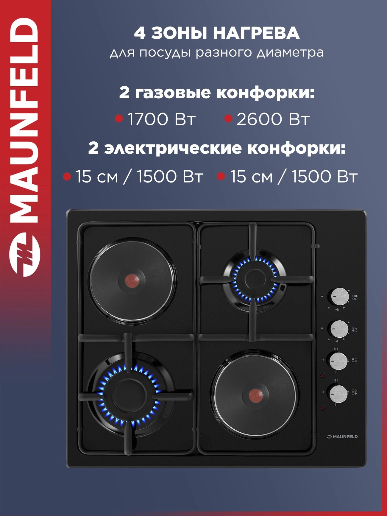 Газовая варочная поверхность Maunfeld EEHE.64.5EB/KG черный — миниатюра 3
