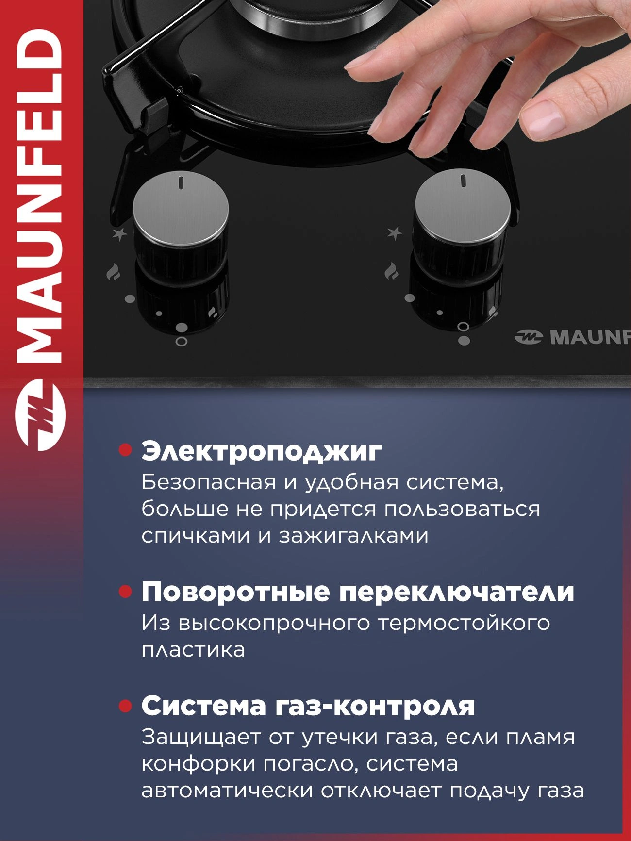 Газовая варочная поверхность Maunfeld EGHG.32.1EB/G черный — миниатюра 5