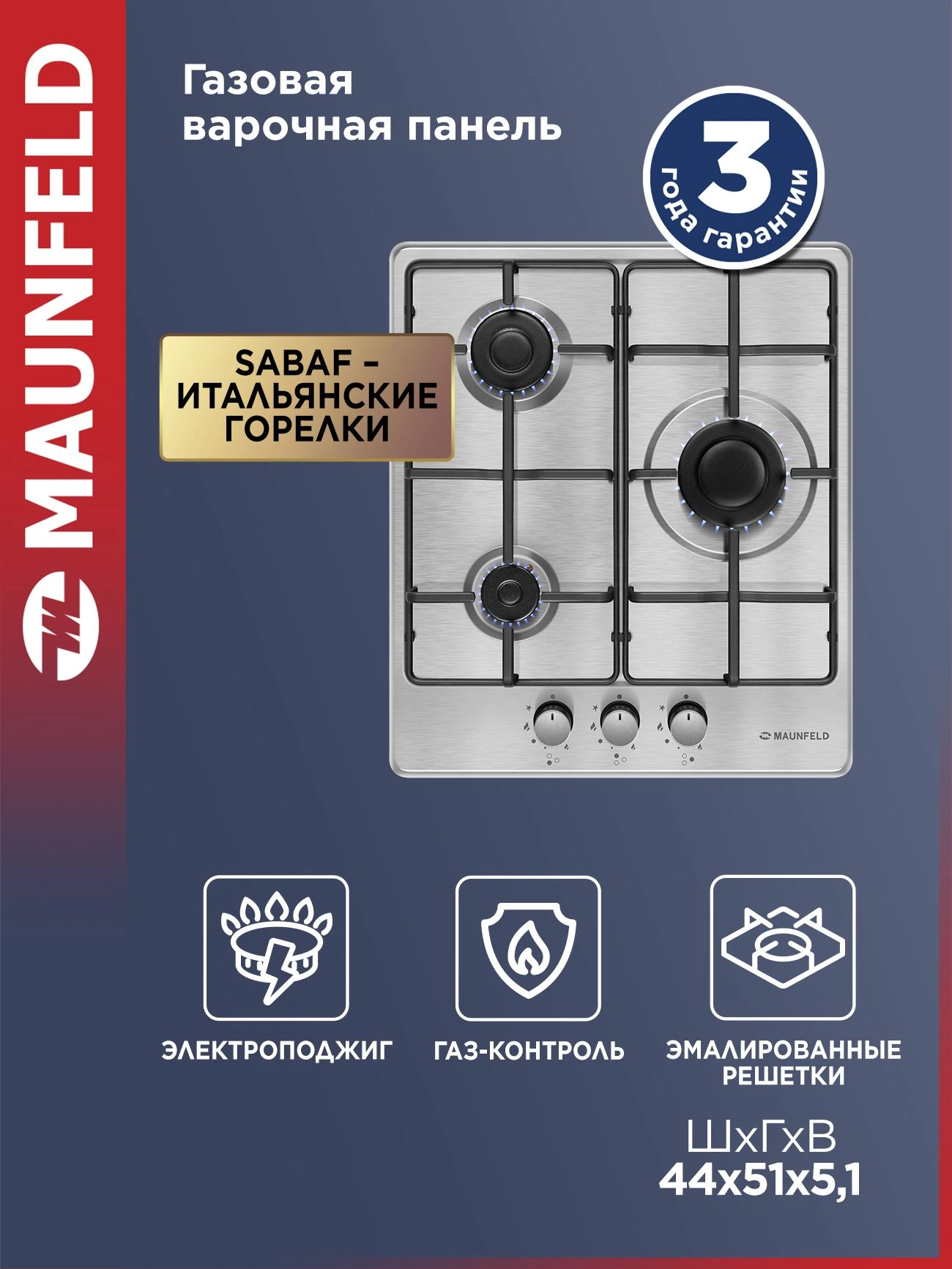 Газовая варочная поверхность Maunfeld EGHS.43.3STS-ES/G нержавеющая сталь — фото 1