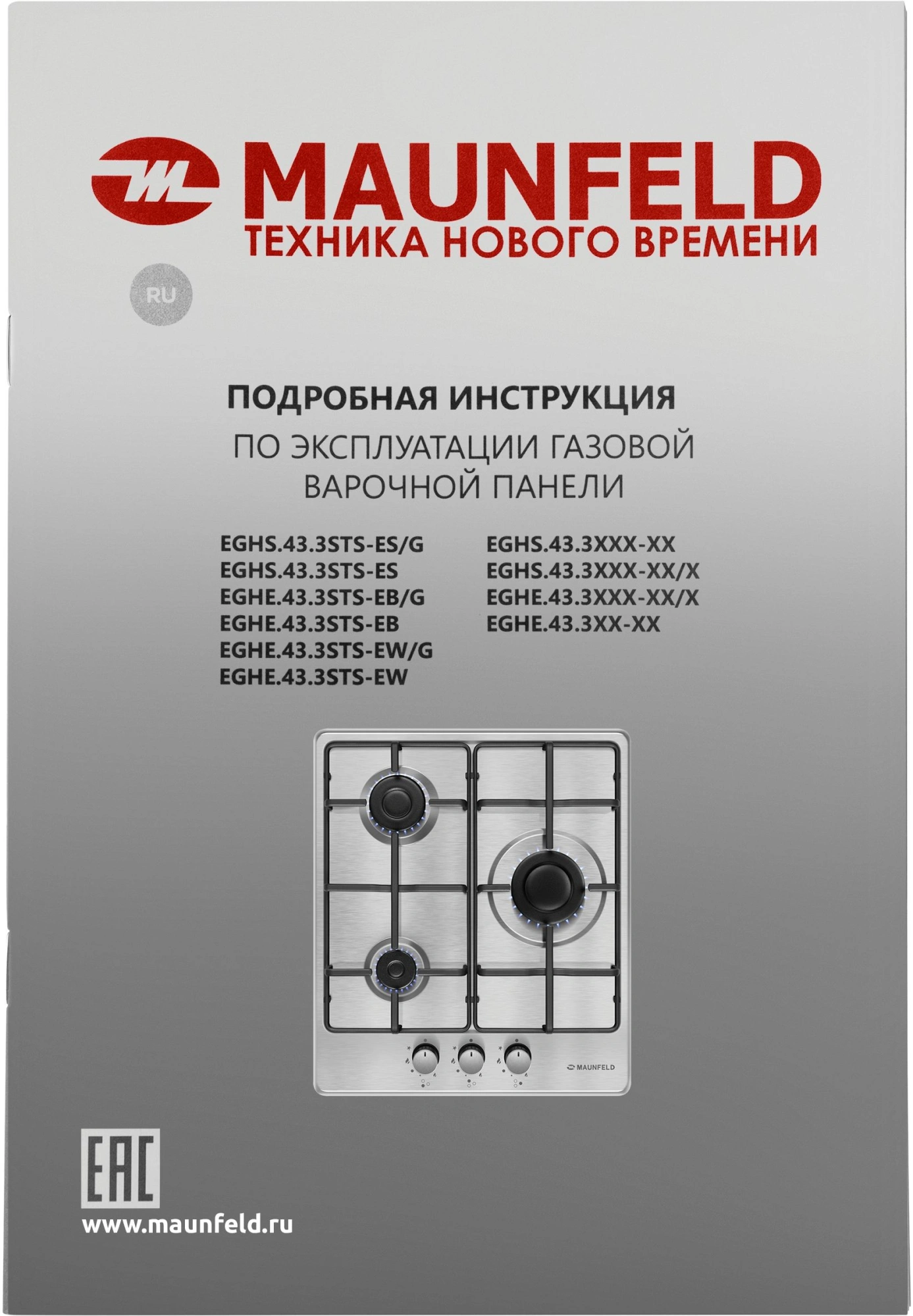 Газовая варочная поверхность Maunfeld EGHS.43.3STS-ES/G нержавеющая сталь — миниатюра 21