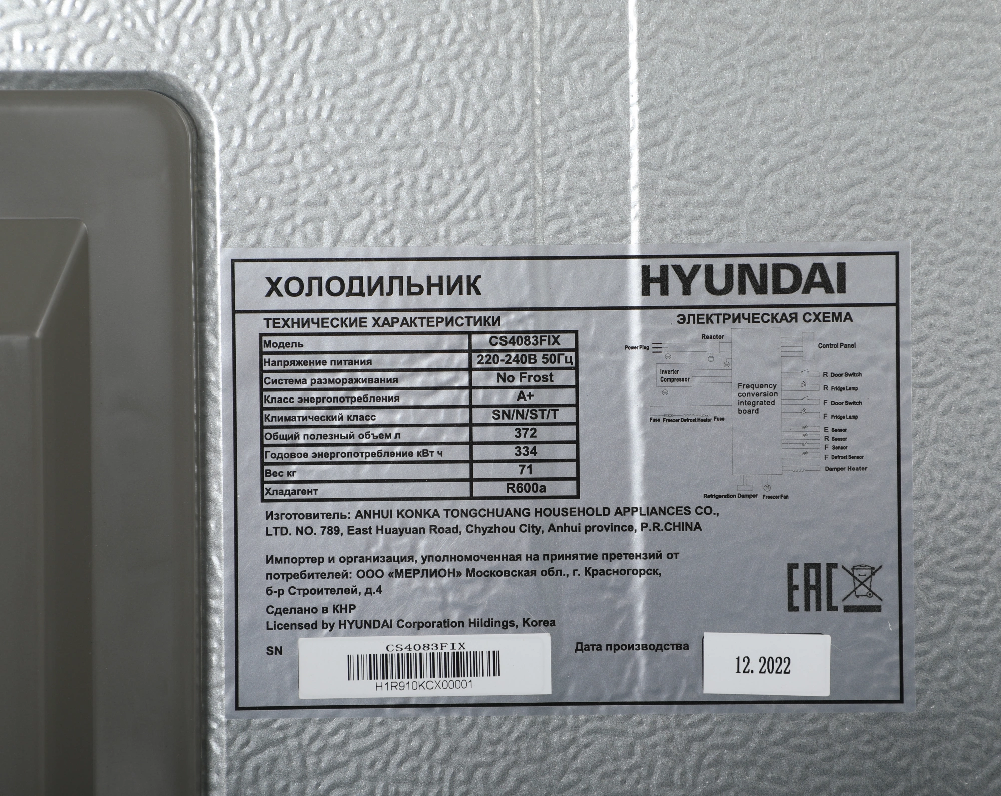 Холодильник Hyundai CS4083FIX 2-хкамерн. нержавеющая сталь инвертер — миниатюра 20