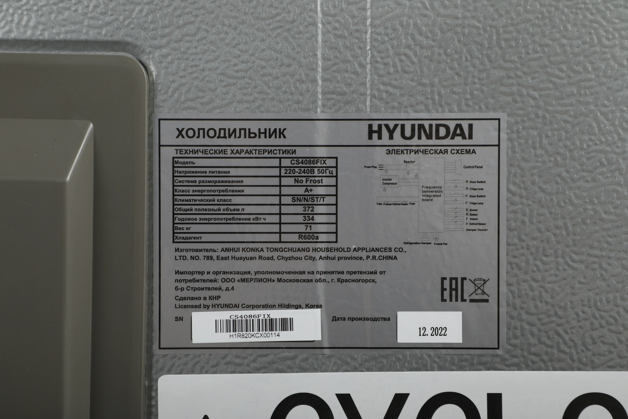 Холодильник Hyundai CS4086FIX 2-хкамерн. нержавеющая сталь инвертер — миниатюра 7