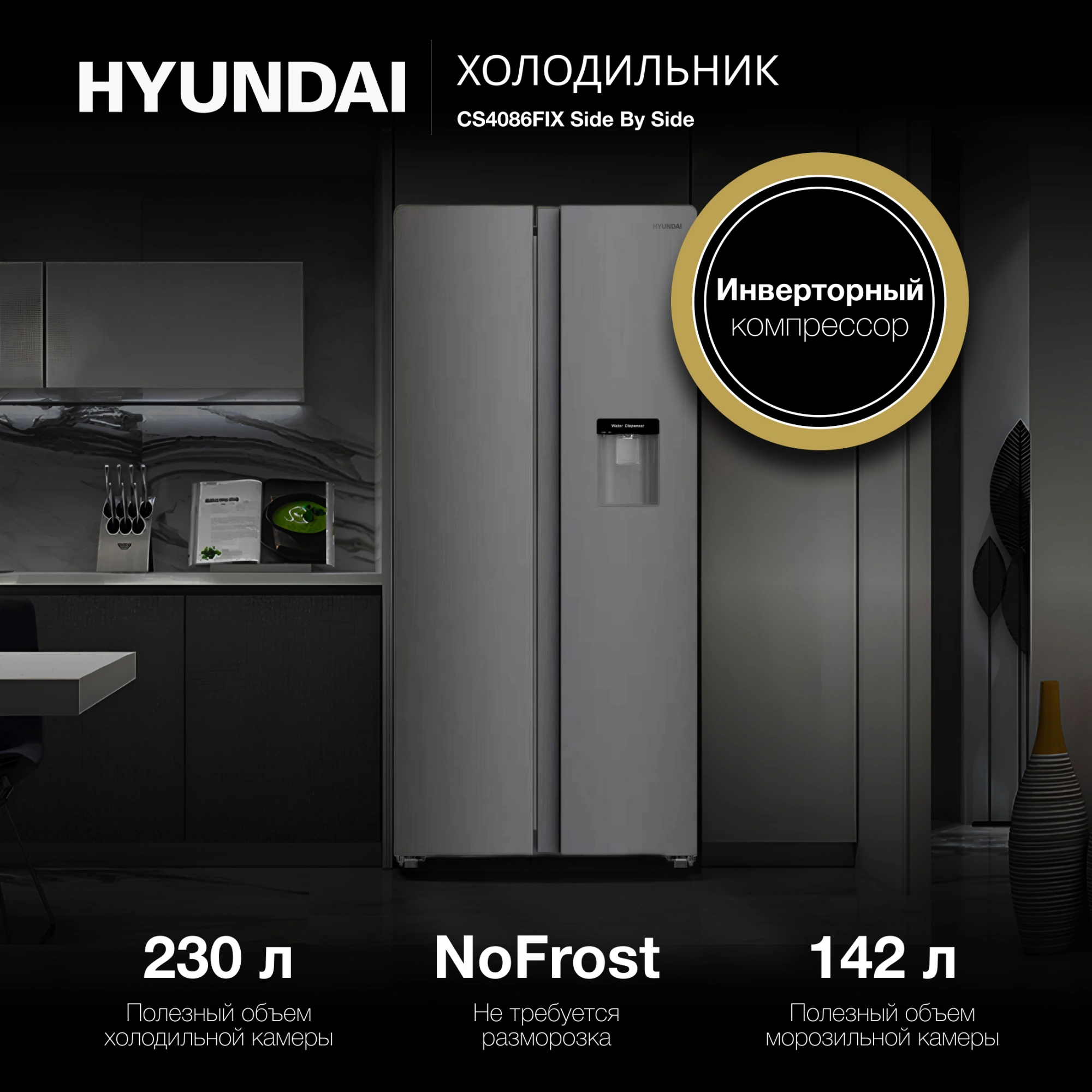 Холодильник Hyundai CS4086FIX 2-хкамерн. нержавеющая сталь инвертер — миниатюра 13