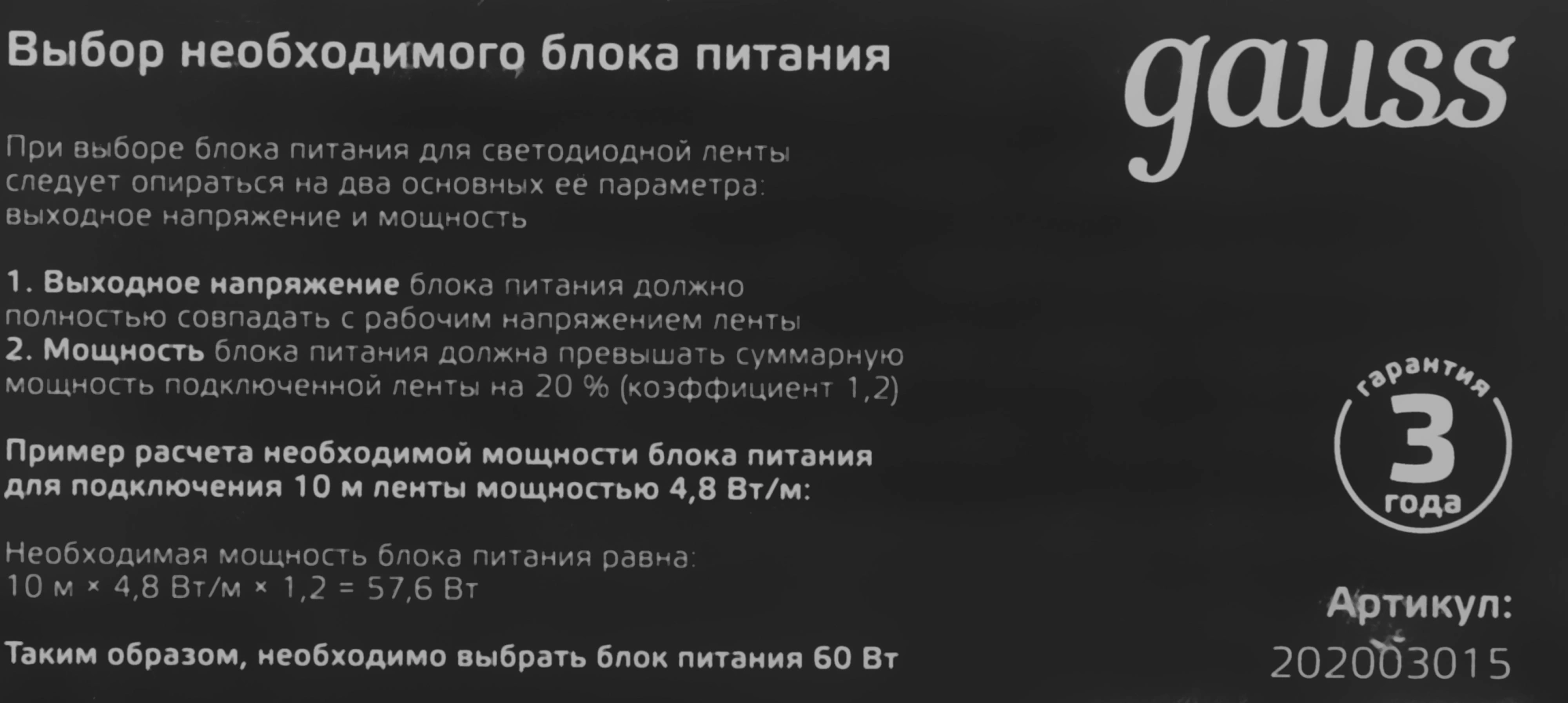 Блок питания Gauss 202003015 встраив. для лен.светод. черный — миниатюра 4
