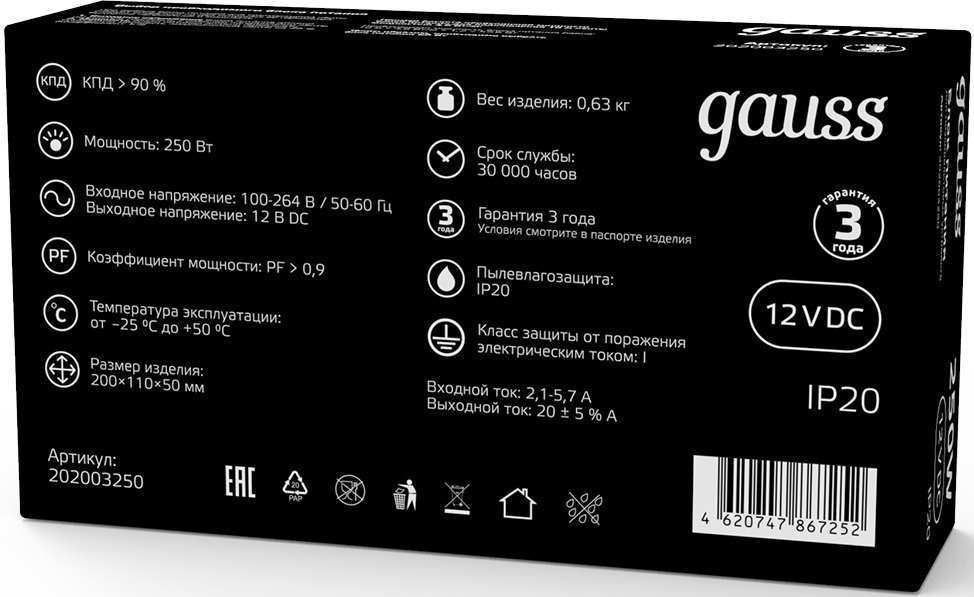 Блок питания Gauss 202003250 встраив. для лен.светод. черный — миниатюра 4