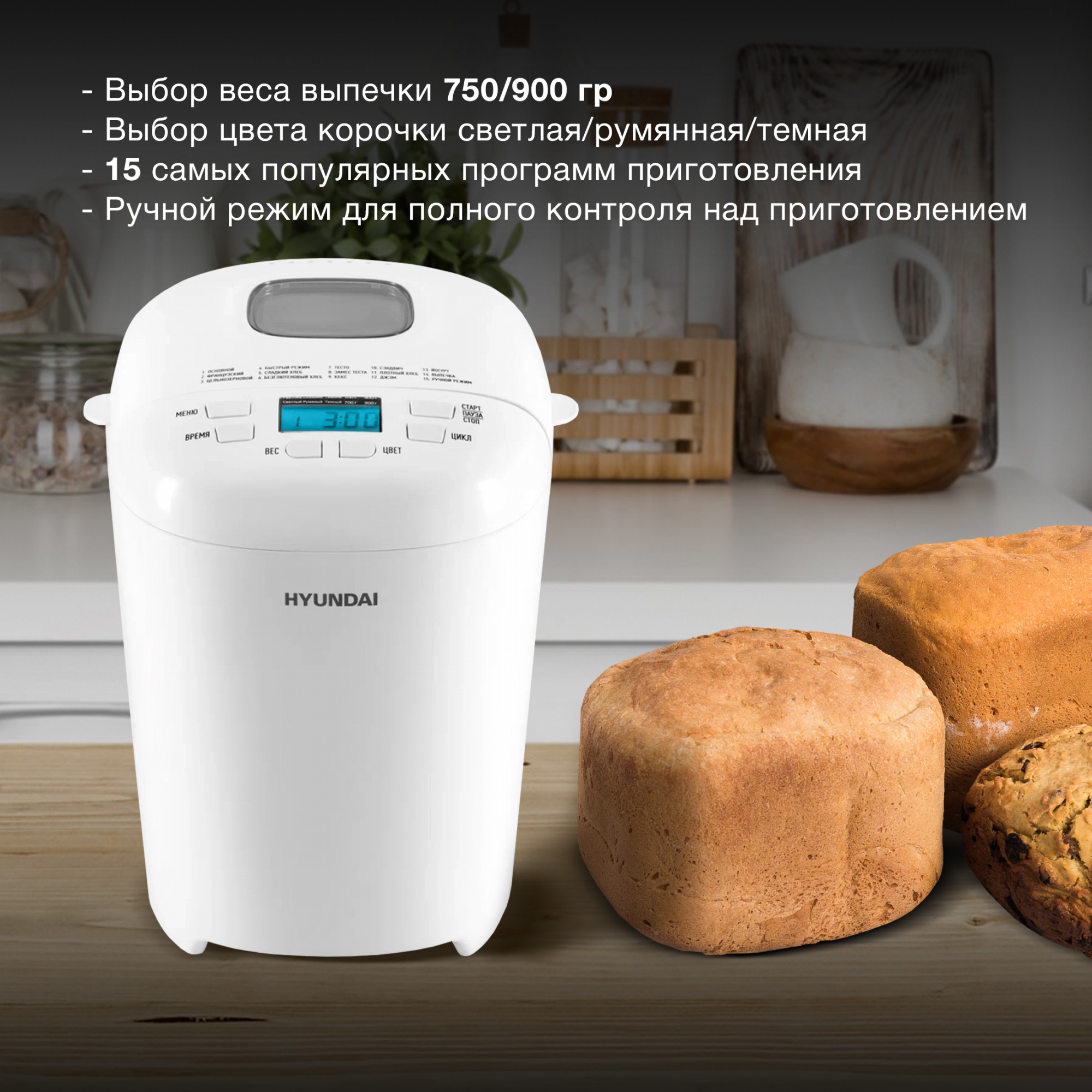 Хлебопечь Hyundai HYBM-M0714 550Вт белый — миниатюра 9