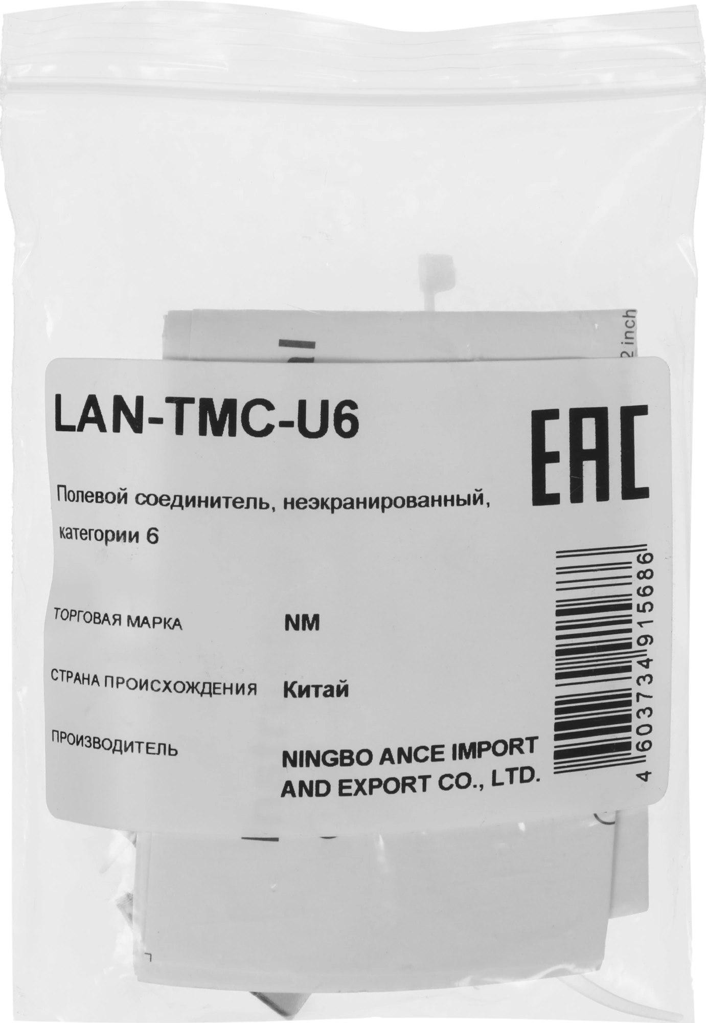 Соединитель Lanmaster LAN-TMC-U6 — миниатюра 3