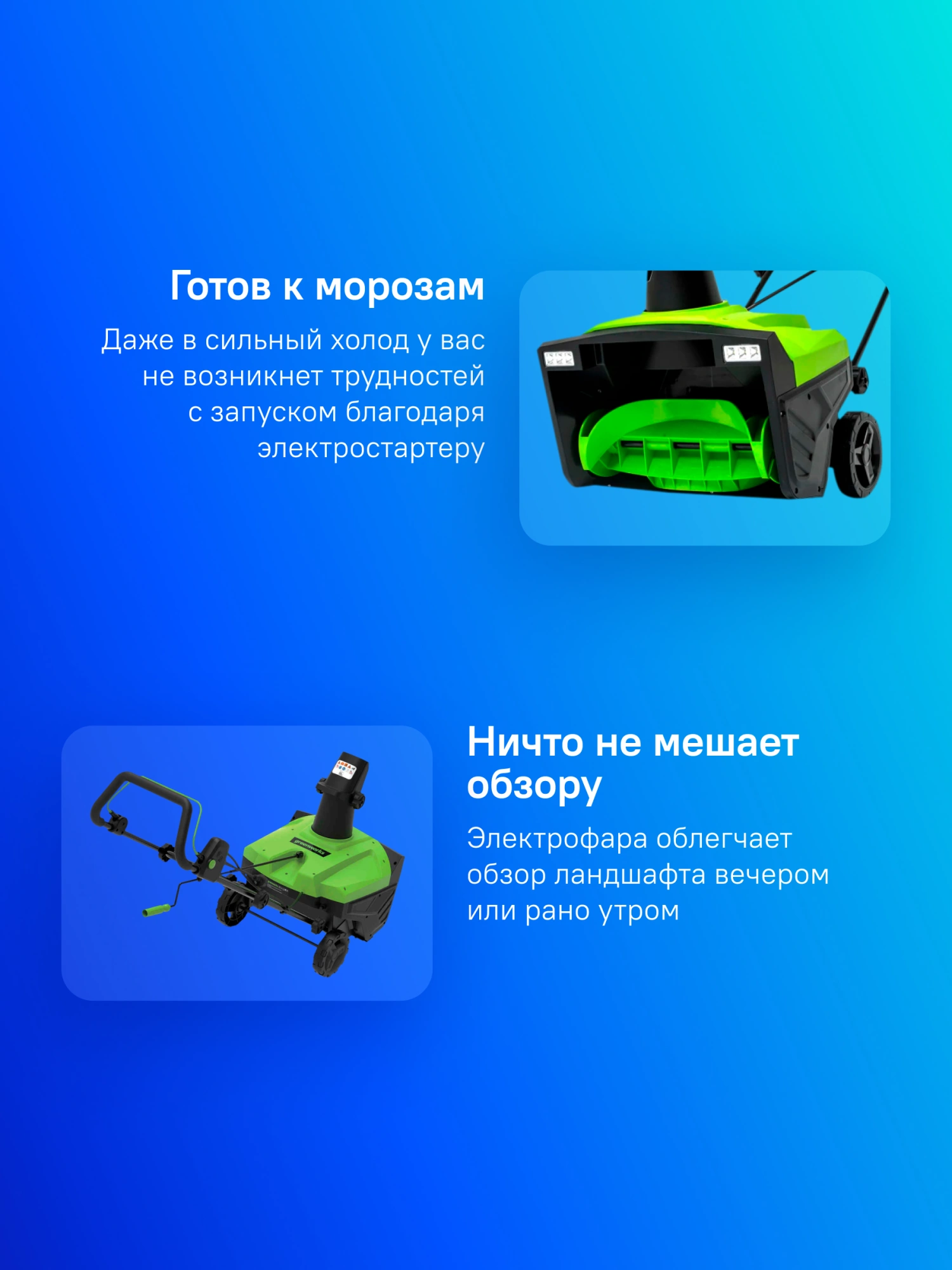 Снегоуборщик электр. Greenworks Garden SN2300 2.3кВт — миниатюра 2