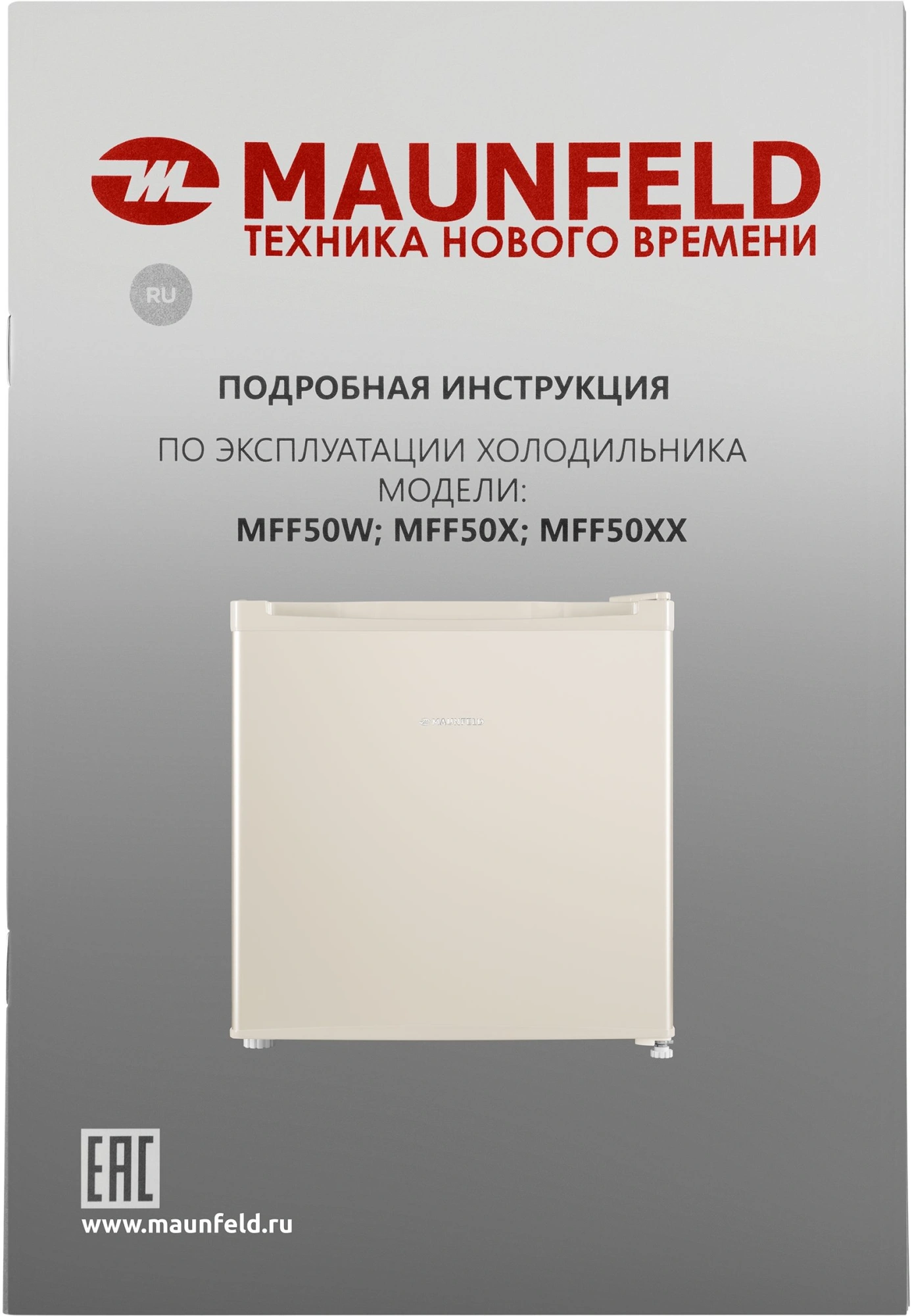 Холодильник Maunfeld MFF50BG 1-нокамерн. бежевый мат. — миниатюра 22