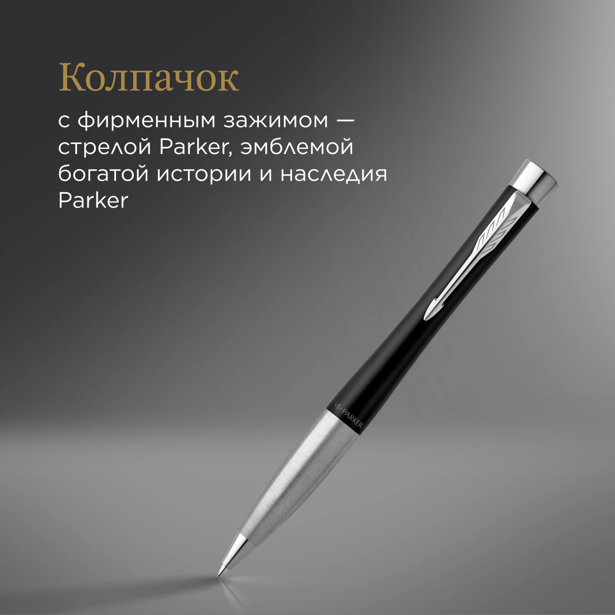 Ручка шариков. Parker Urban Core (2150858) Muted Black CT M черн. черн. подар.кор.европод. — миниатюра 8