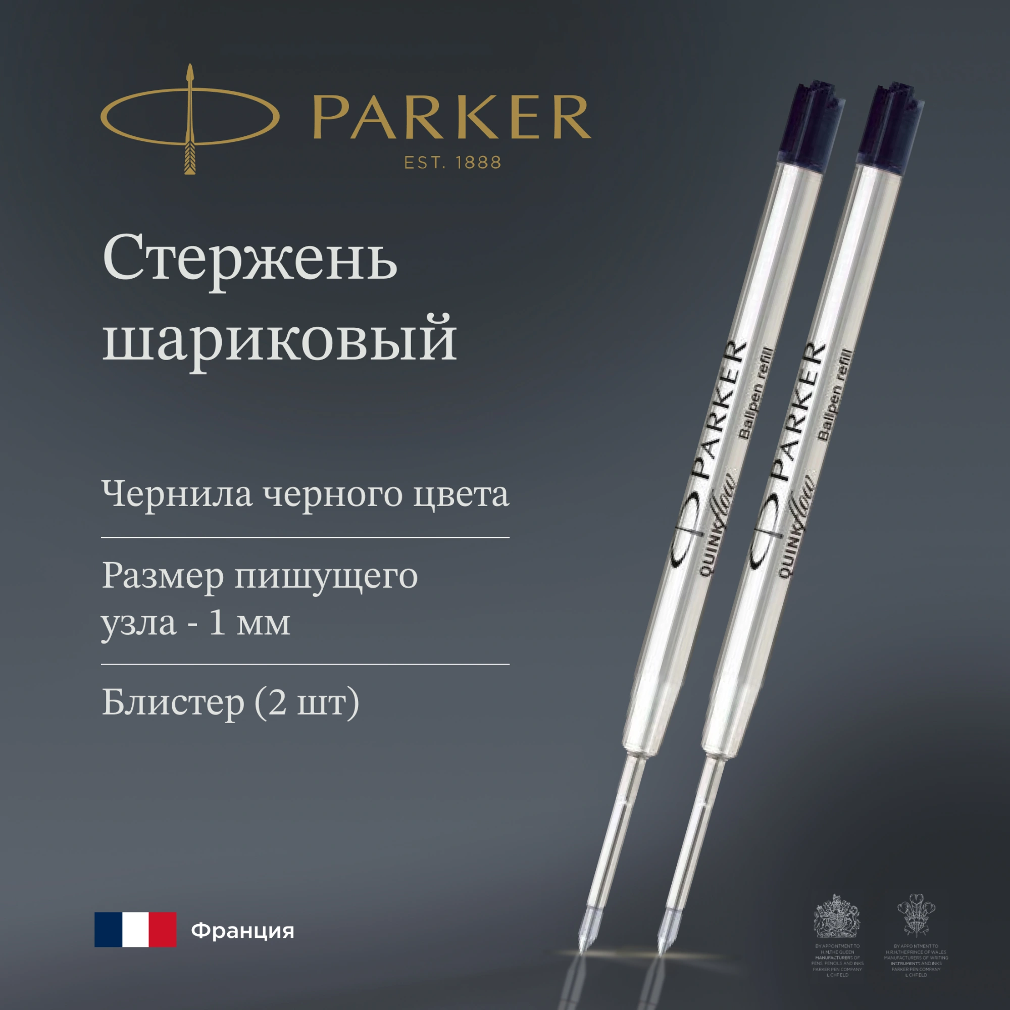 Стержень шариковый Parker QuinkFlow Z08 (1950372) M 1мм черные чернила блистер (2шт) — миниатюра 9