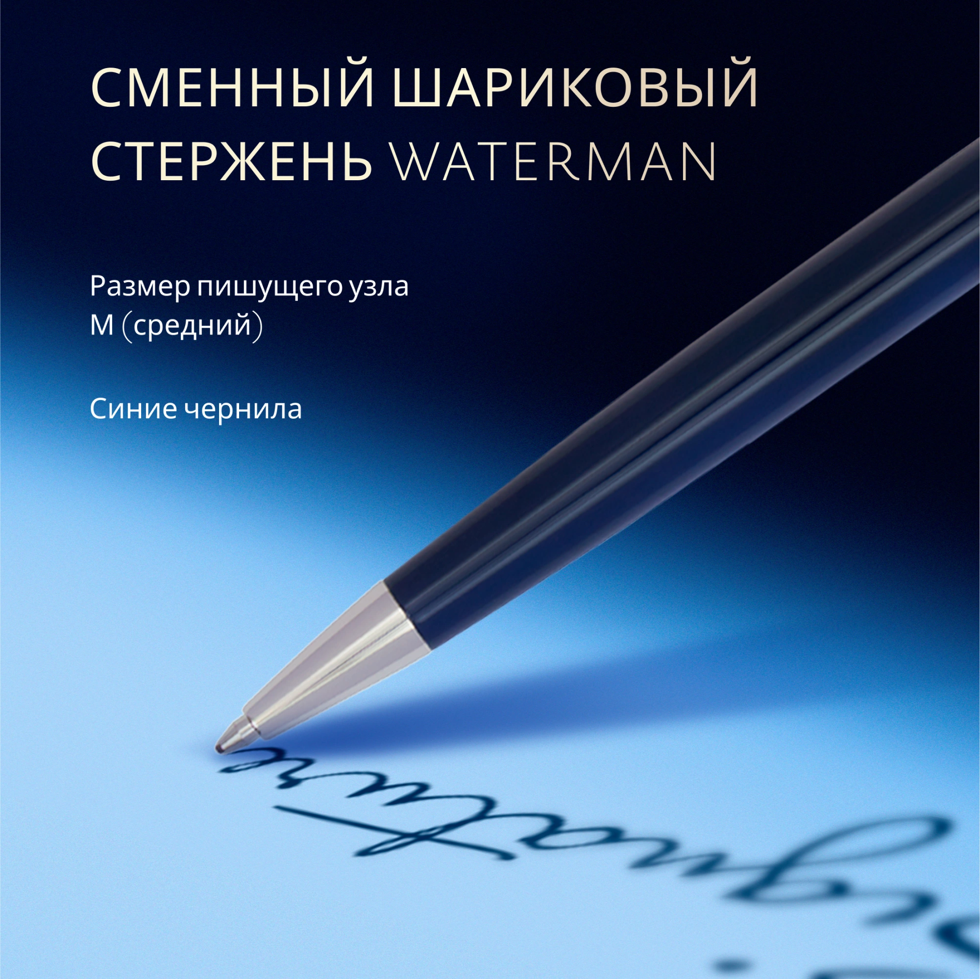 Ручка шариков. Waterman Hemisphere L`Essence du Bleu (2166470) LaqBlue CT M син. черн. подар.кор. — миниатюра 9