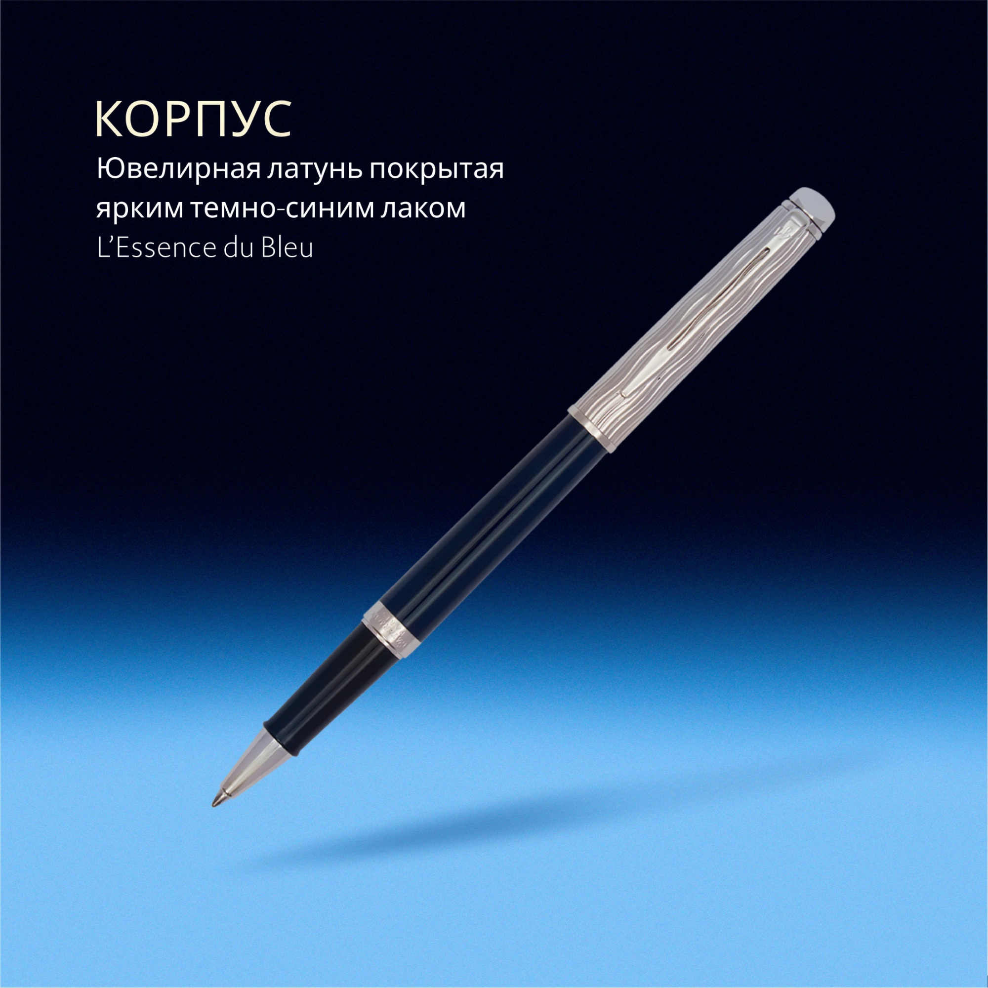Ручка роллер Waterman Hemisphere L`Essence du Bleu (2166469) LaqBlue CT F черн. черн. подар.кор. — миниатюра 8
