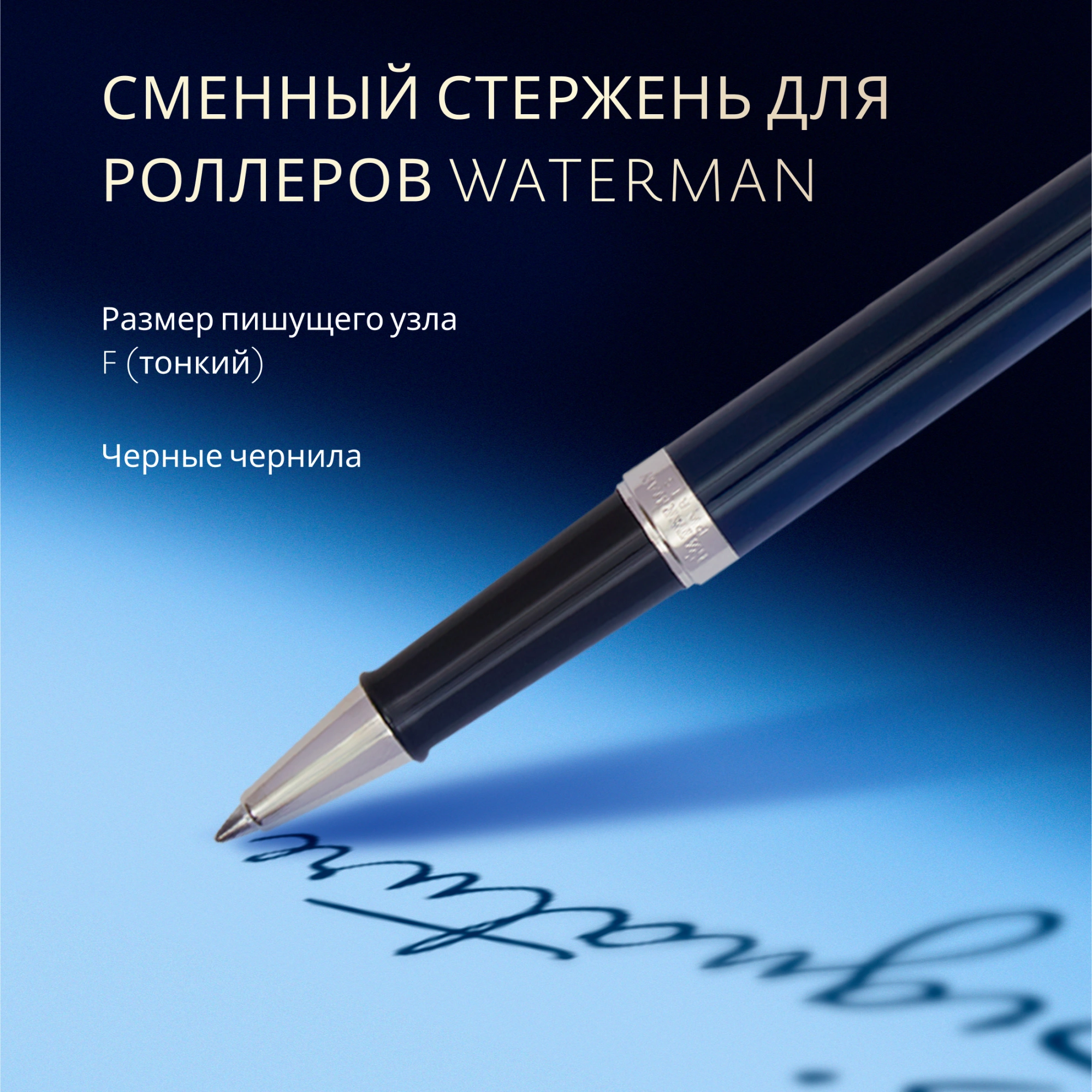 Ручка роллер Waterman Hemisphere L`Essence du Bleu (2166469) LaqBlue CT F черн. черн. подар.кор. — миниатюра 10