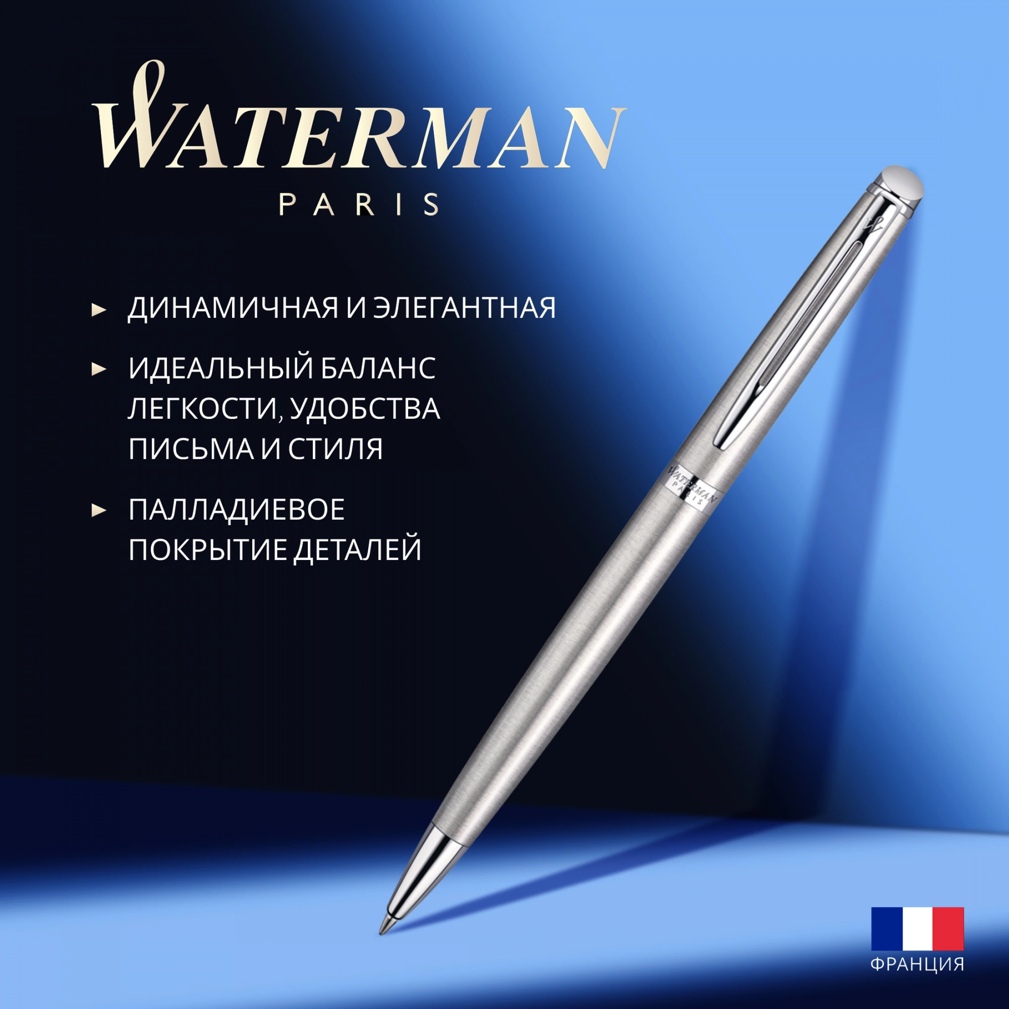 Ручка шариков. Waterman Hemisphere (S0920470) Steel CT M син. черн. подар.кор. — миниатюра 7