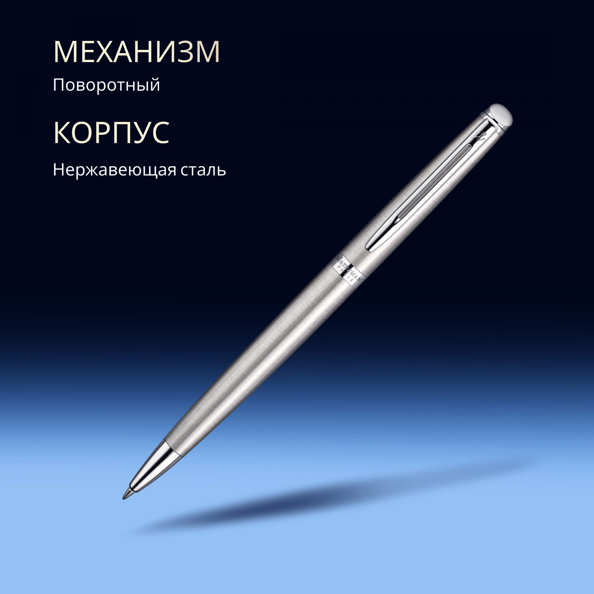 Ручка шариков. Waterman Hemisphere (S0920470) Steel CT M син. черн. подар.кор. — миниатюра 8