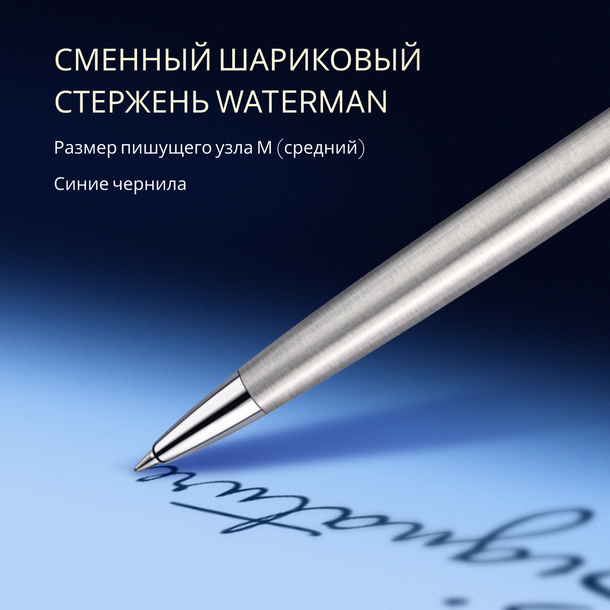Ручка шариков. Waterman Hemisphere (S0920470) Steel CT M син. черн. подар.кор. — миниатюра 10