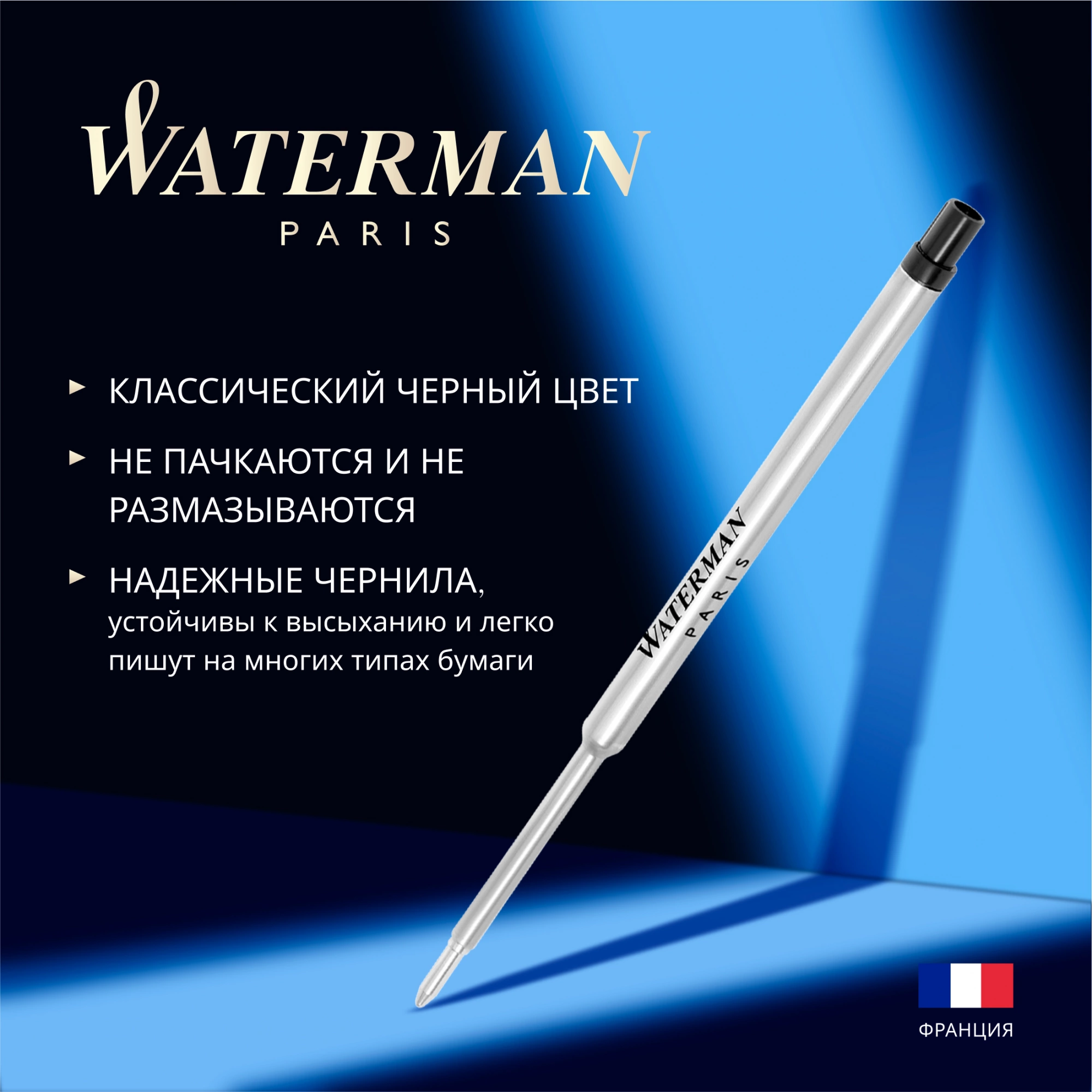 Стержень шариковый Waterman Standard Maxima (S0944480) M 1мм черные чернила блистер — миниатюра 5