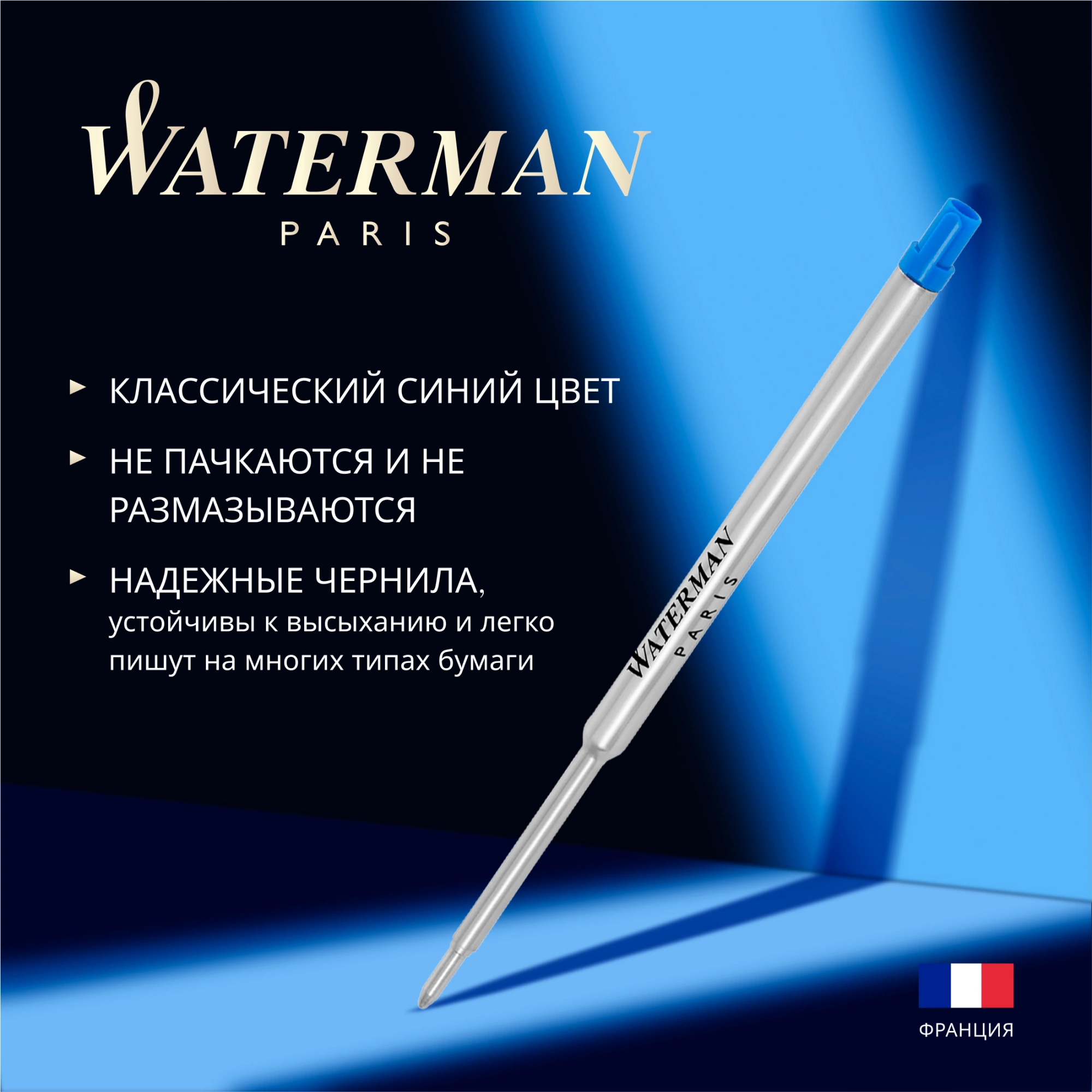 Стержень шариковый Waterman Standard Maxima (S0944490) M 1мм синие чернила блистер — миниатюра 5