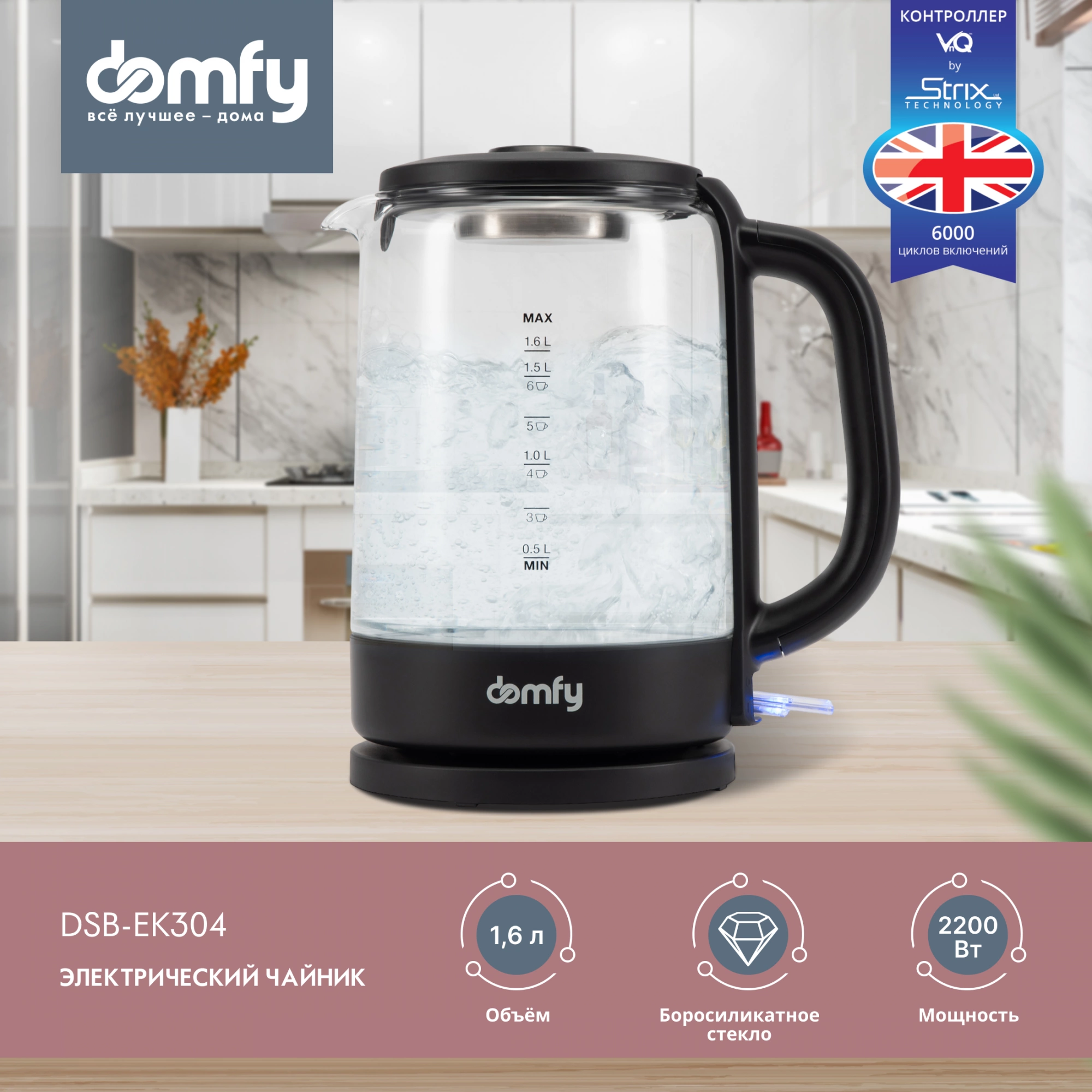 Чайник электрический Domfy DSB-EK304 1.7л. 2200Вт черный корпус: стекло/пластик — миниатюра 10