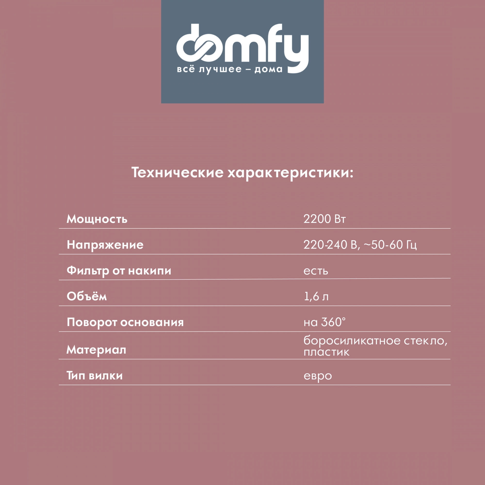 Чайник электрический Domfy DSB-EK304 1.7л. 2200Вт черный корпус: стекло/пластик — миниатюра 15