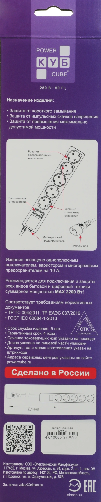 Сетевой фильтр Powercube SPG5-B1 0.5м (5 розеток) черный (коробка) — миниатюра 3
