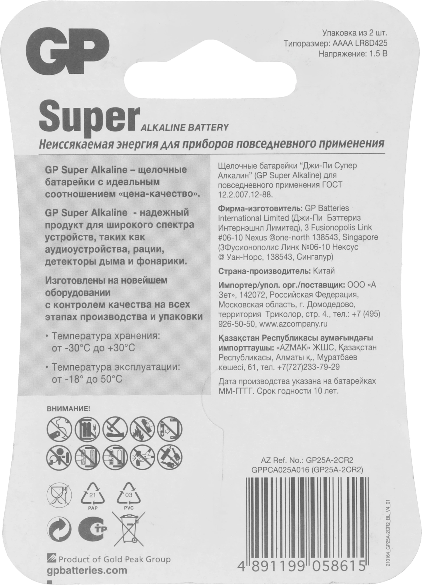 Батарея GP Super Alkaline GP 25A-2CR2 AAAA (2шт) блистер — миниатюра 3