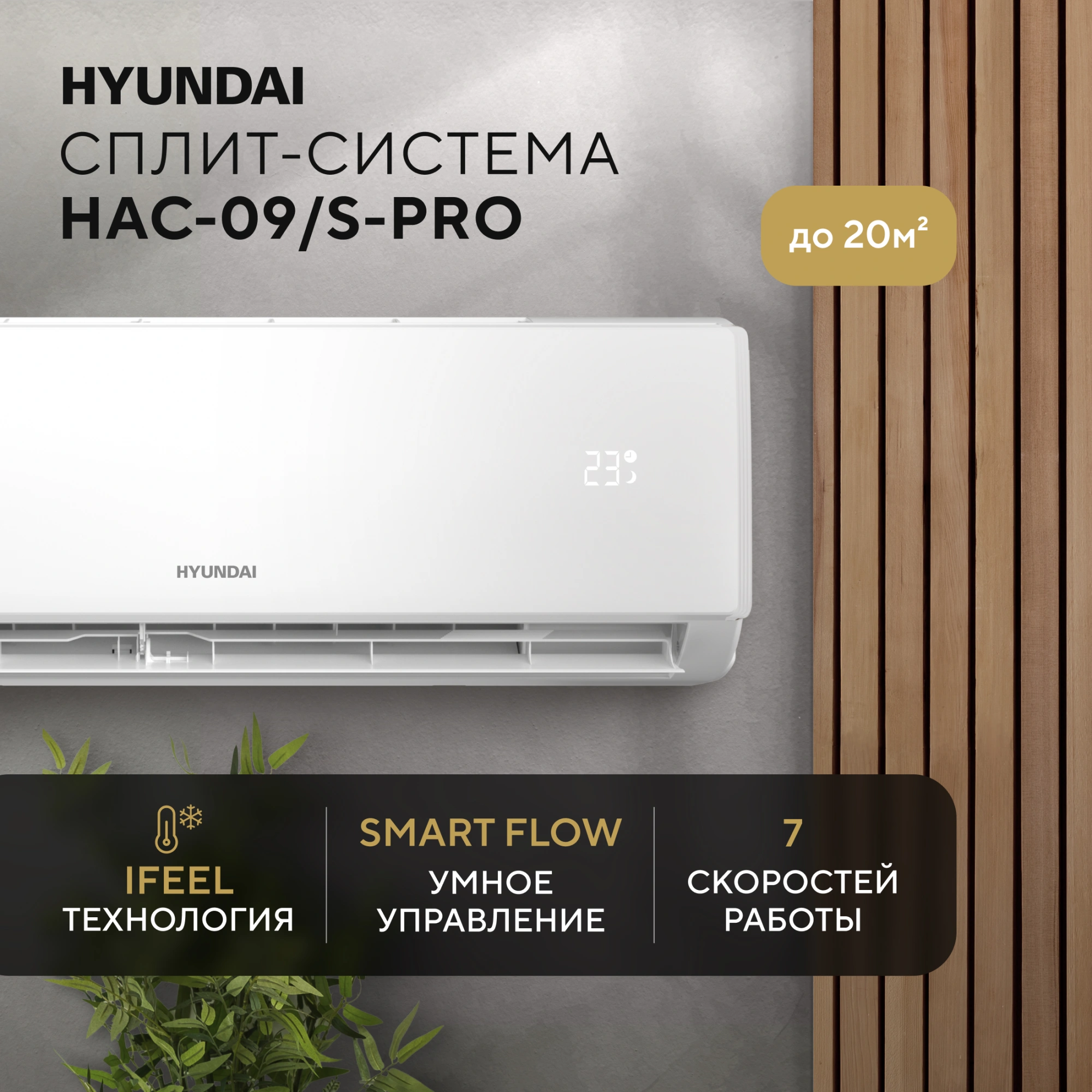 Сплит-система Hyundai HAC-09/S-PRO белый — миниатюра 5