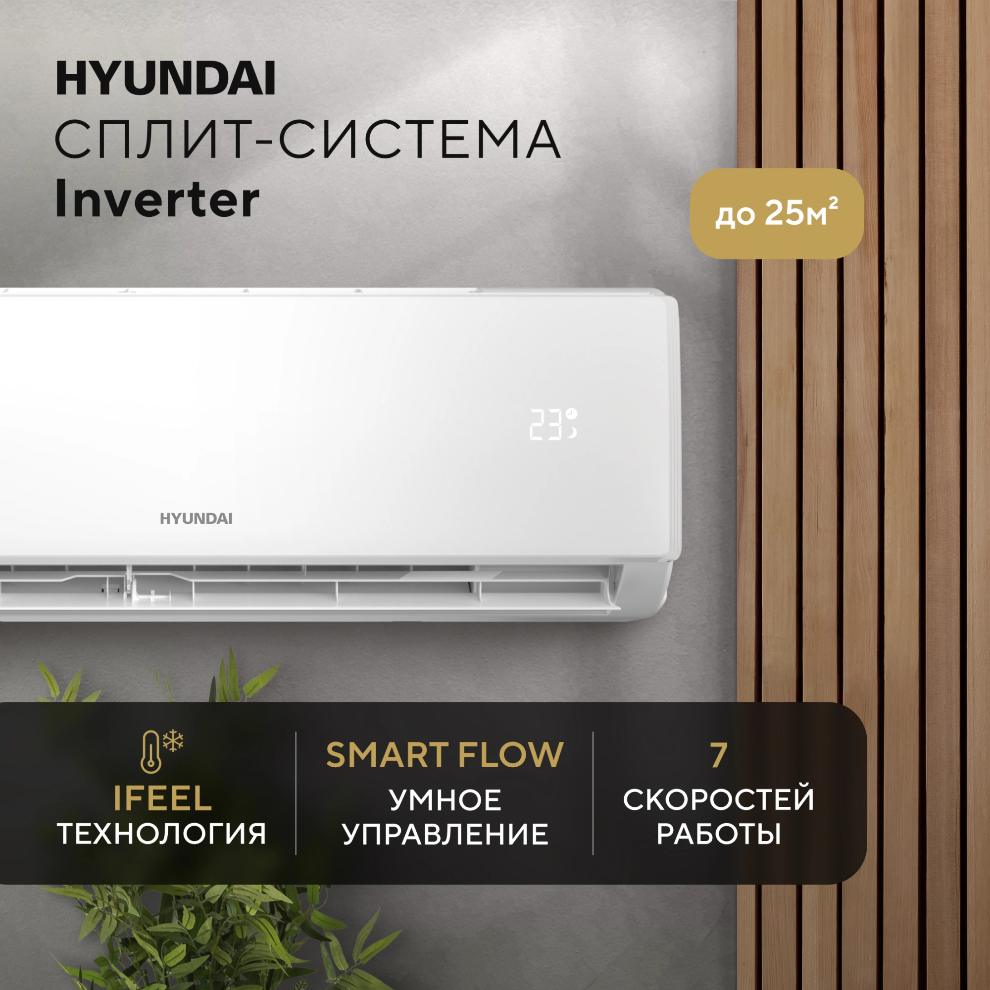 Сплит-система Hyundai HAC-09i/S-PRO белый — миниатюра 5