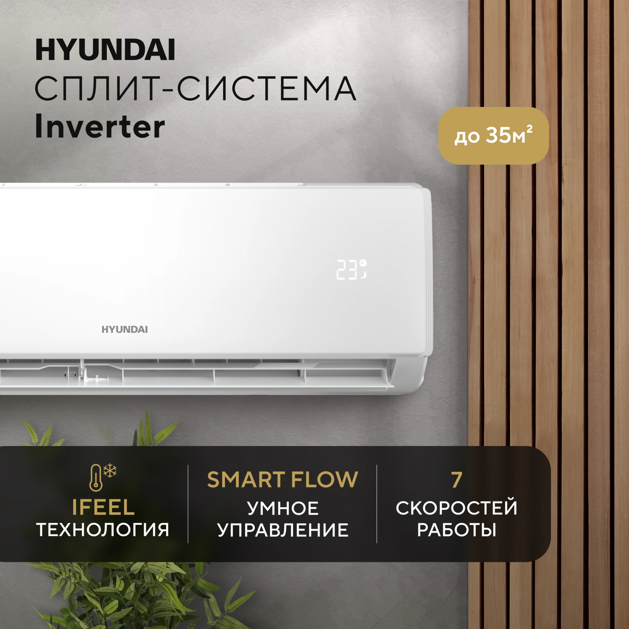 Сплит-система Hyundai HAC-12i/S-PRO белый — миниатюра 5