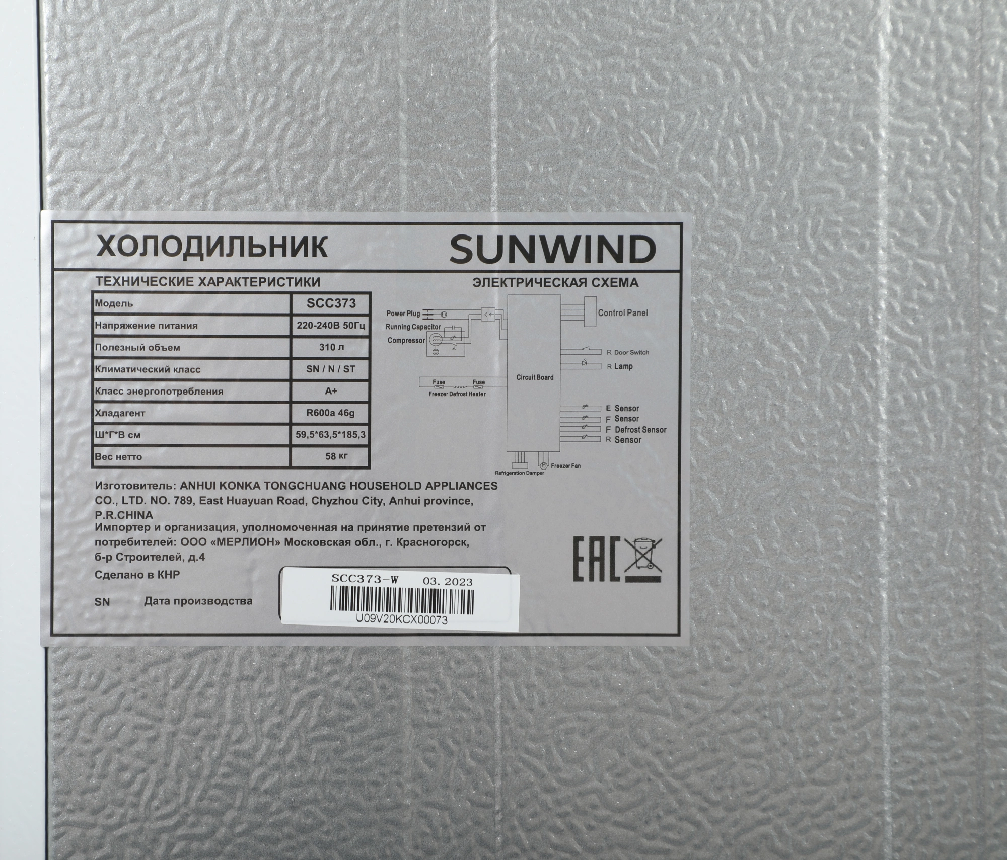Холодильник SunWind SCC373 2-хкамерн. белый — миниатюра 26
