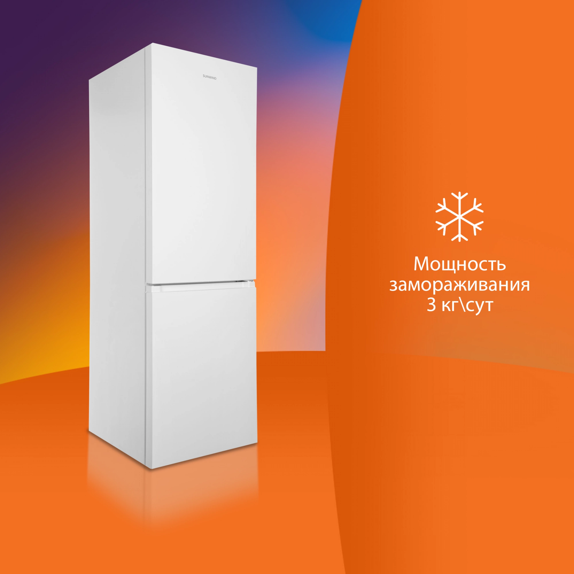 Холодильник SunWind SCC373 2-хкамерн. белый — миниатюра 33
