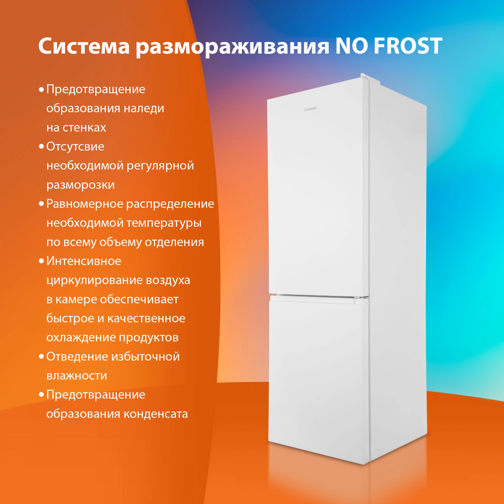 Холодильник SunWind SCC373 2-хкамерн. белый — миниатюра 34
