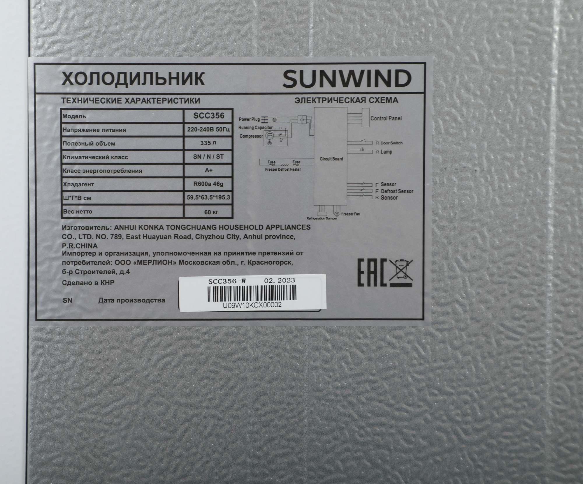 Холодильник SunWind SCC356 2-хкамерн. белый — миниатюра 25