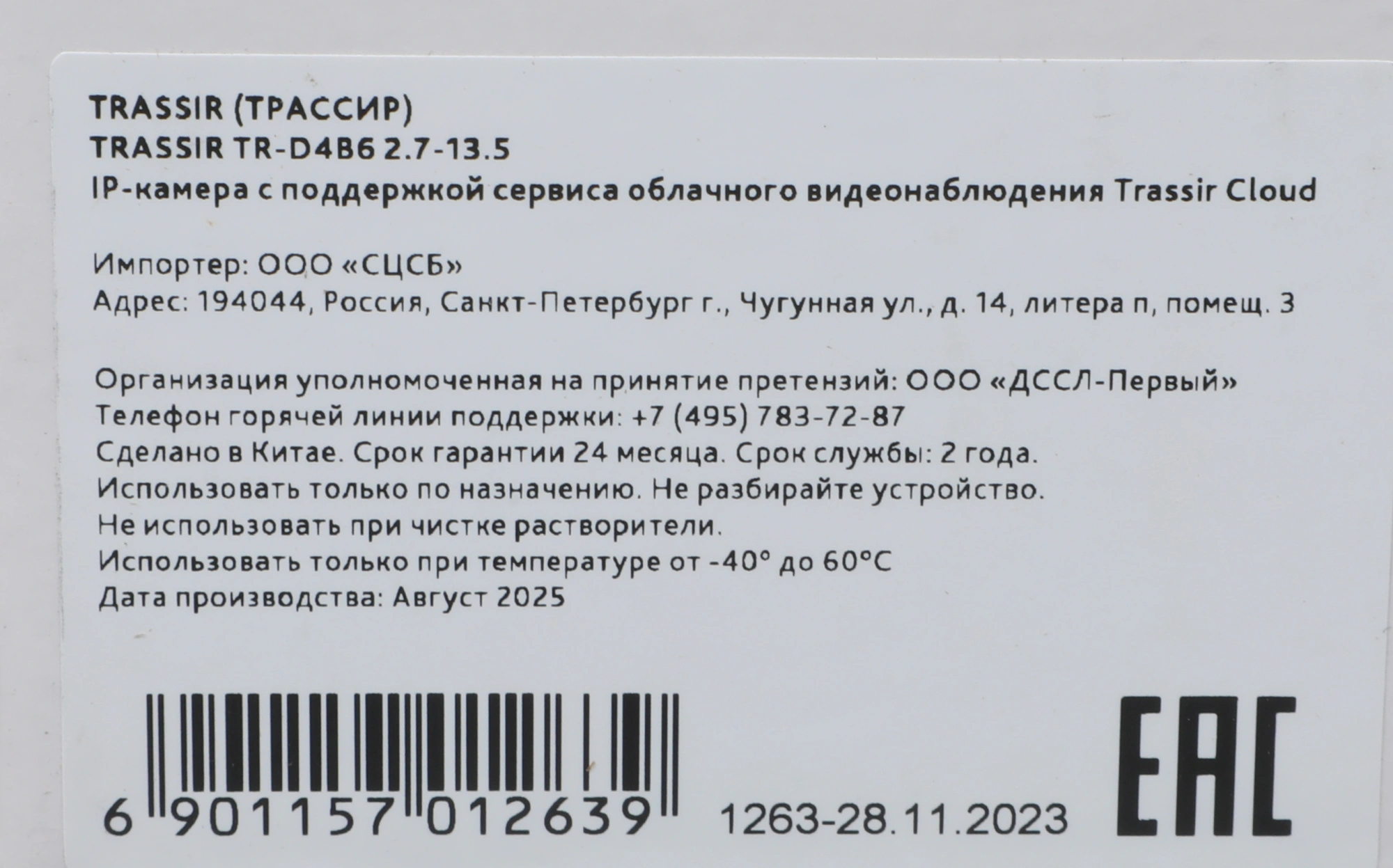 Камера видеонаблюдения IP Trassir TR-D4B6 2.7-13.5мм цв. корп.:белый — миниатюра 12