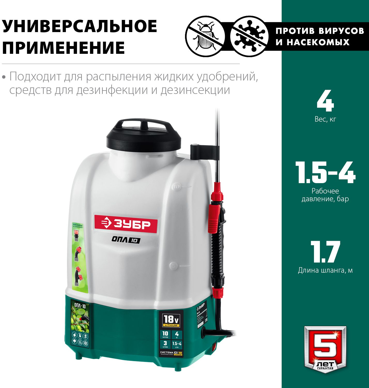 Опрыскиватель Зубр Мастер ОПЛ-10 аккум. наплеч. 10л зеленый/белый (ОПЛ-10) — миниатюра 15