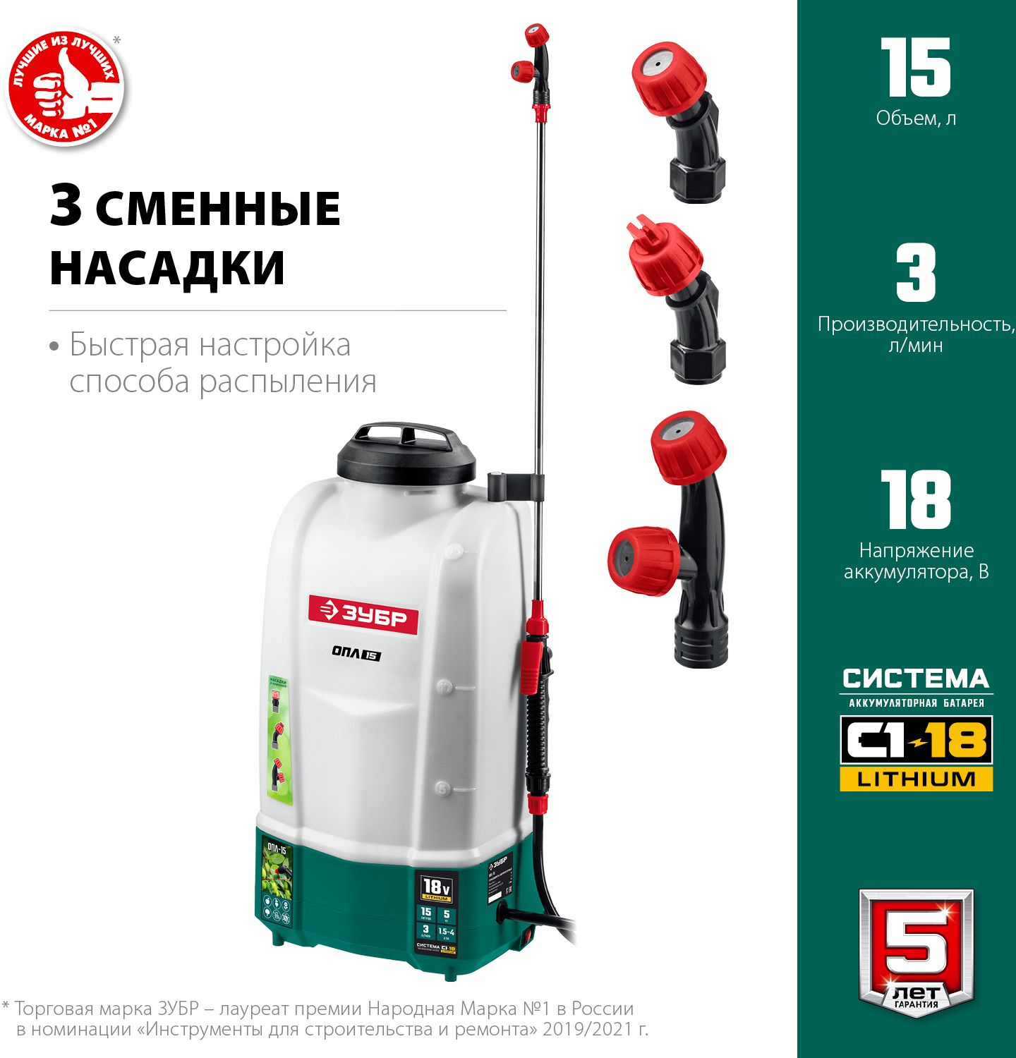 Опрыскиватель Зубр Мастер ОПЛ-15 аккум. наплеч. 15л белый/зеленый (ОПЛ-15) — миниатюра 15